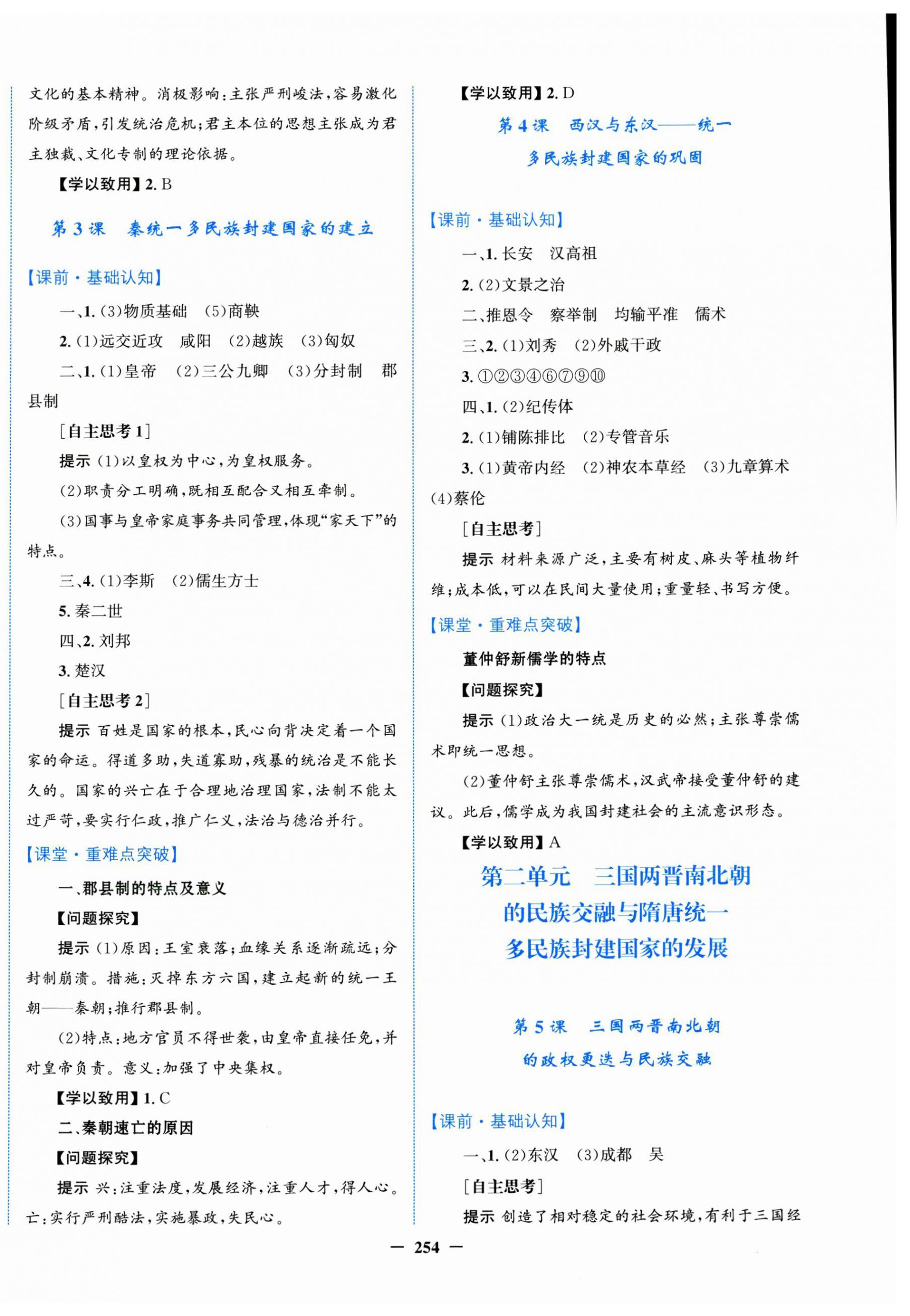 2024年名校學案高中歷史必修上冊人教版 第2頁