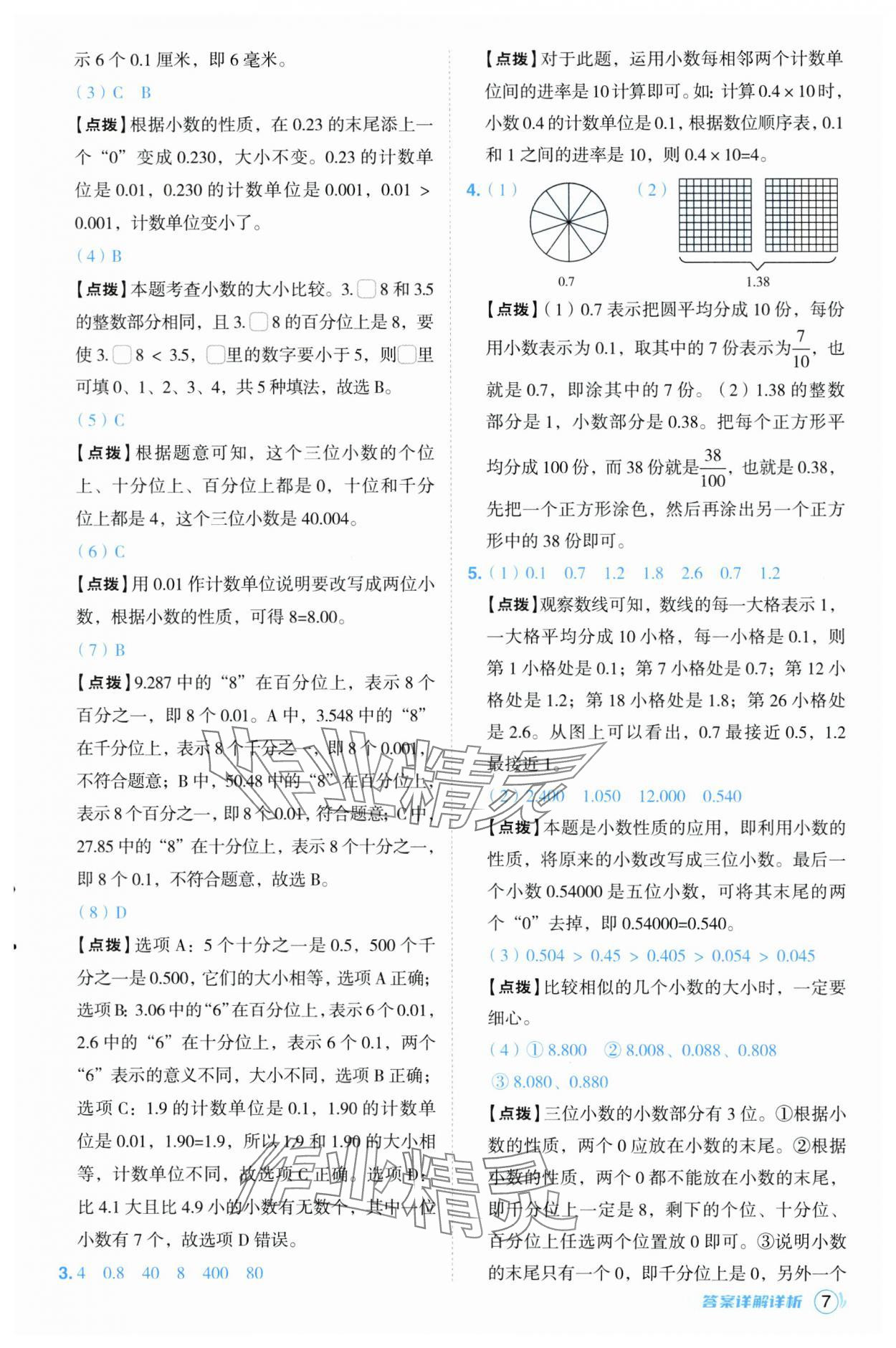 2025年綜合應用創(chuàng)新題典中點四年級數(shù)學下冊北師大版 第7頁