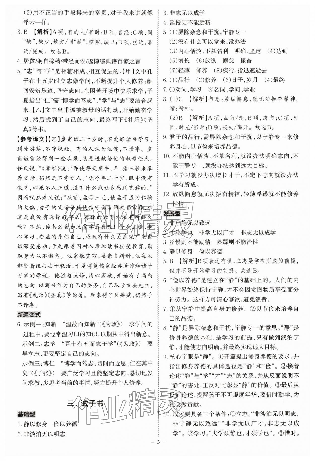 2024年古诗文阅读一本全语文部编版专版&nbsp;第3页