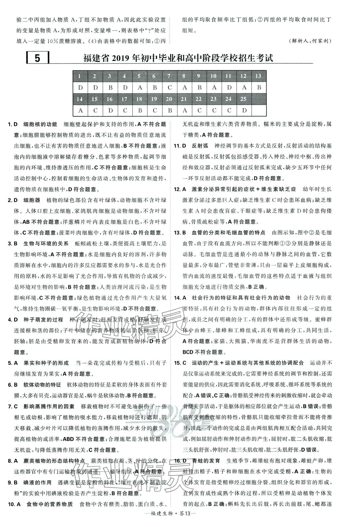 2024年天利38套中考试题精选生物中考福建专版 第15页