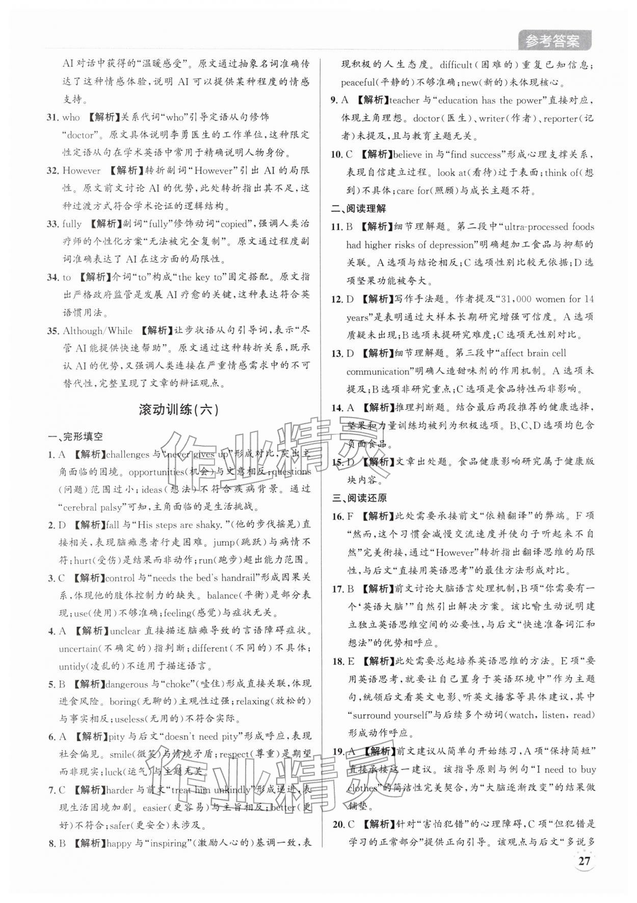 2026年广东名师讲练通中考总复习英语深圳专版&nbsp;第27页