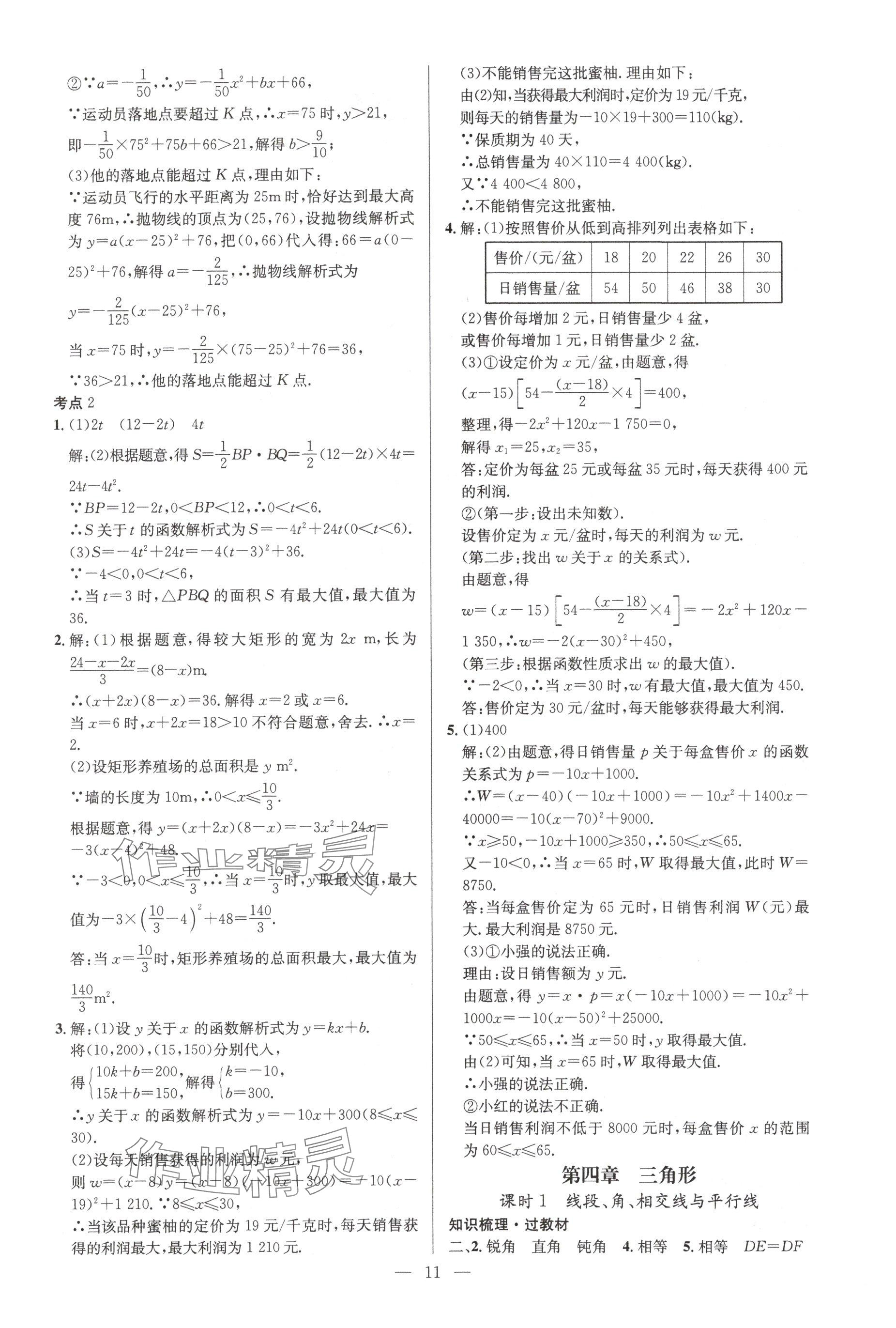 2025年贏定中考講練通數(shù)學(xué)江西專版 參考答案第11頁