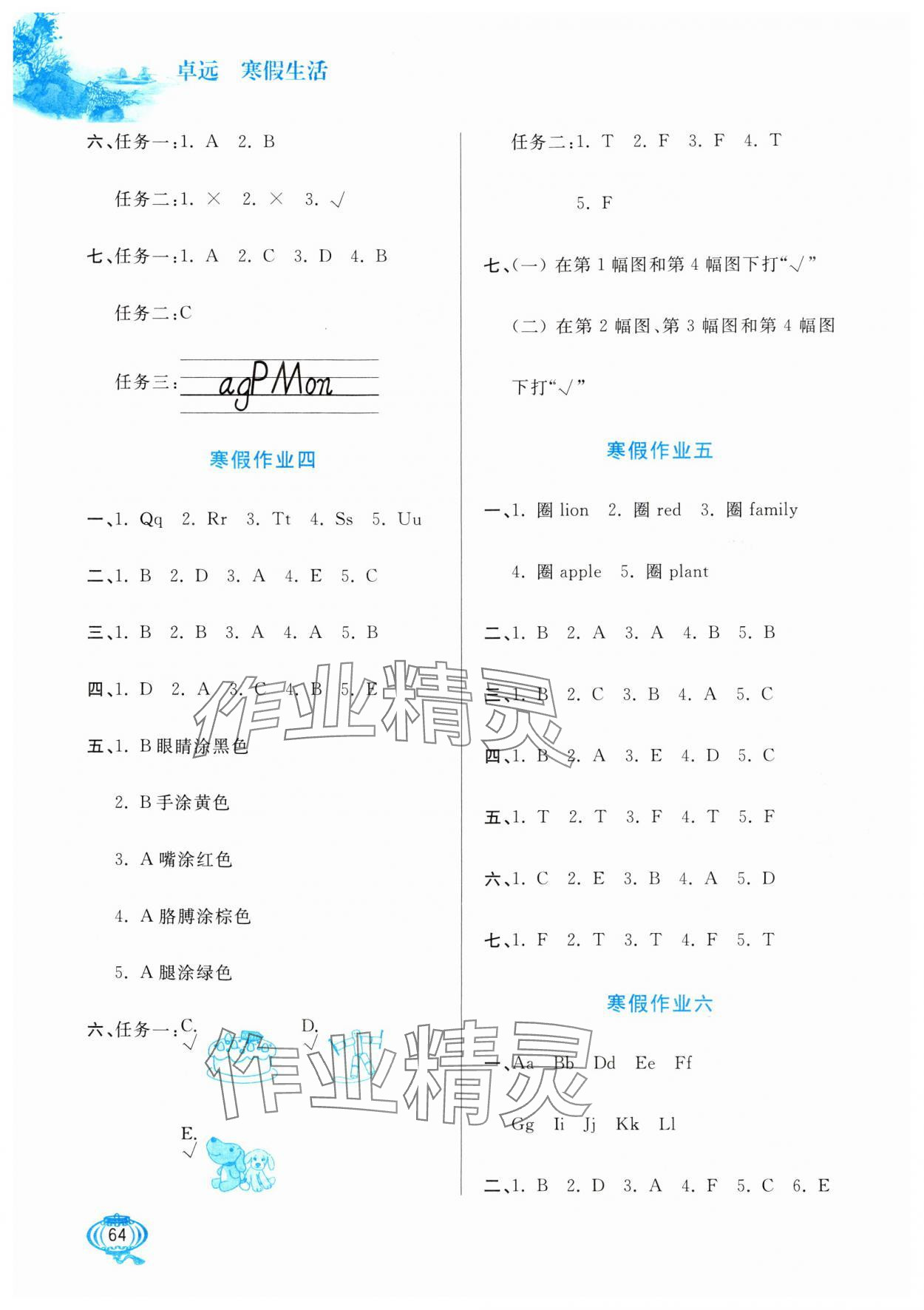 2025年寒假生活河北美術(shù)出版社三年級(jí)英語(yǔ)通用版 第2頁(yè)