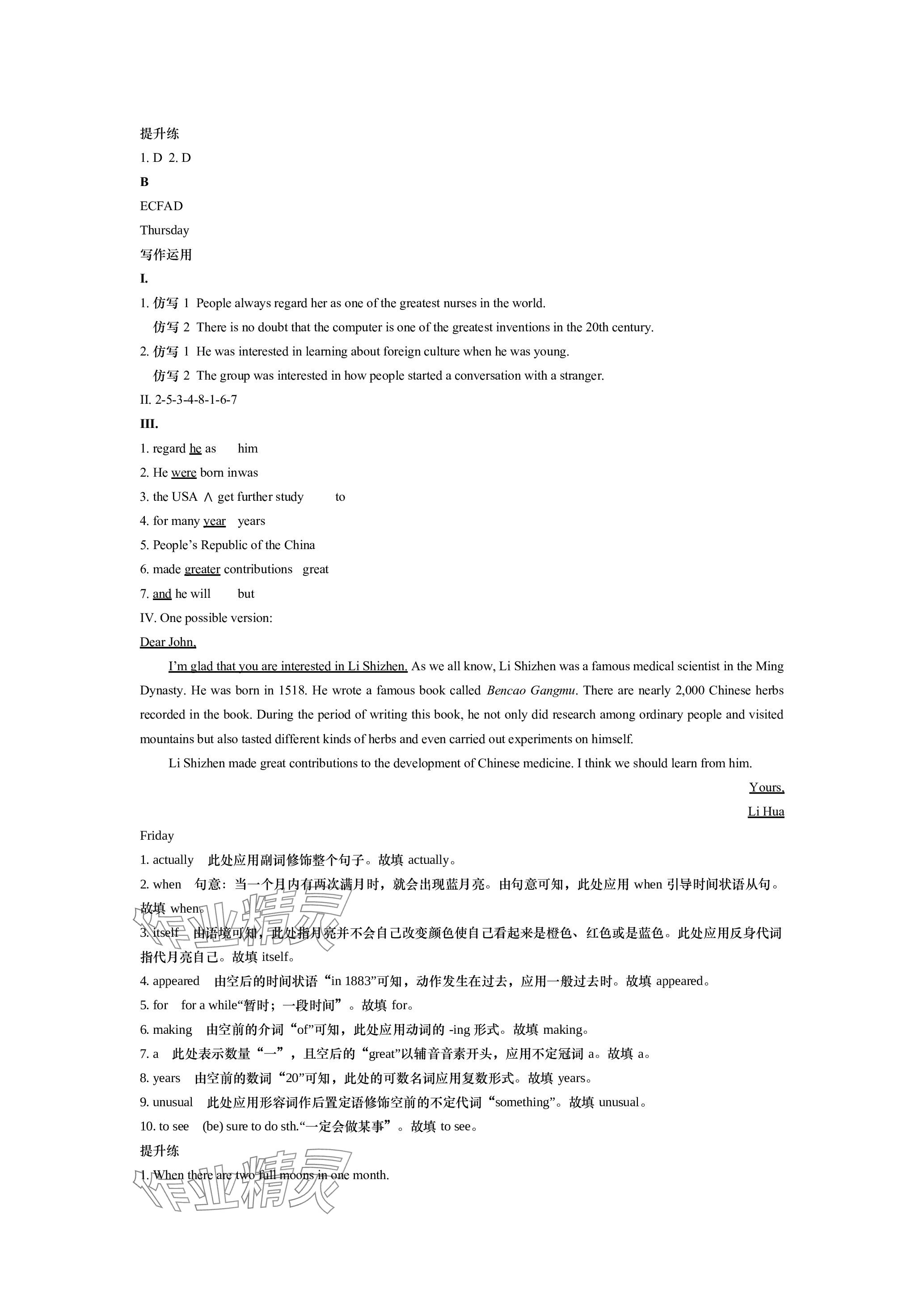 2023年春如金卷读写周计划八年级英语上册沪教版 参考答案第2页