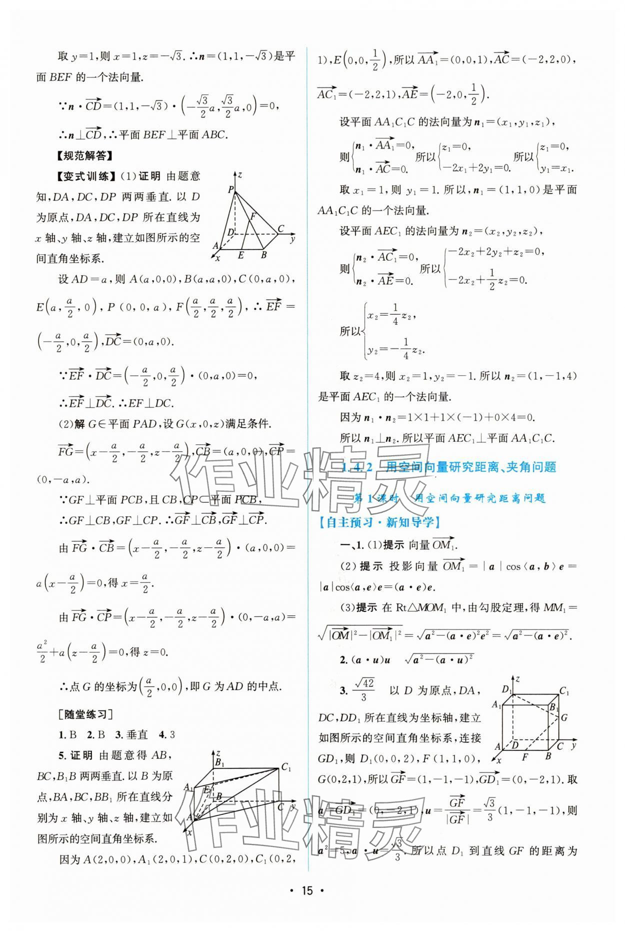 2023年高中同步测控优化设计数学选择性必修第一册人教版增强版 参考答案第14页