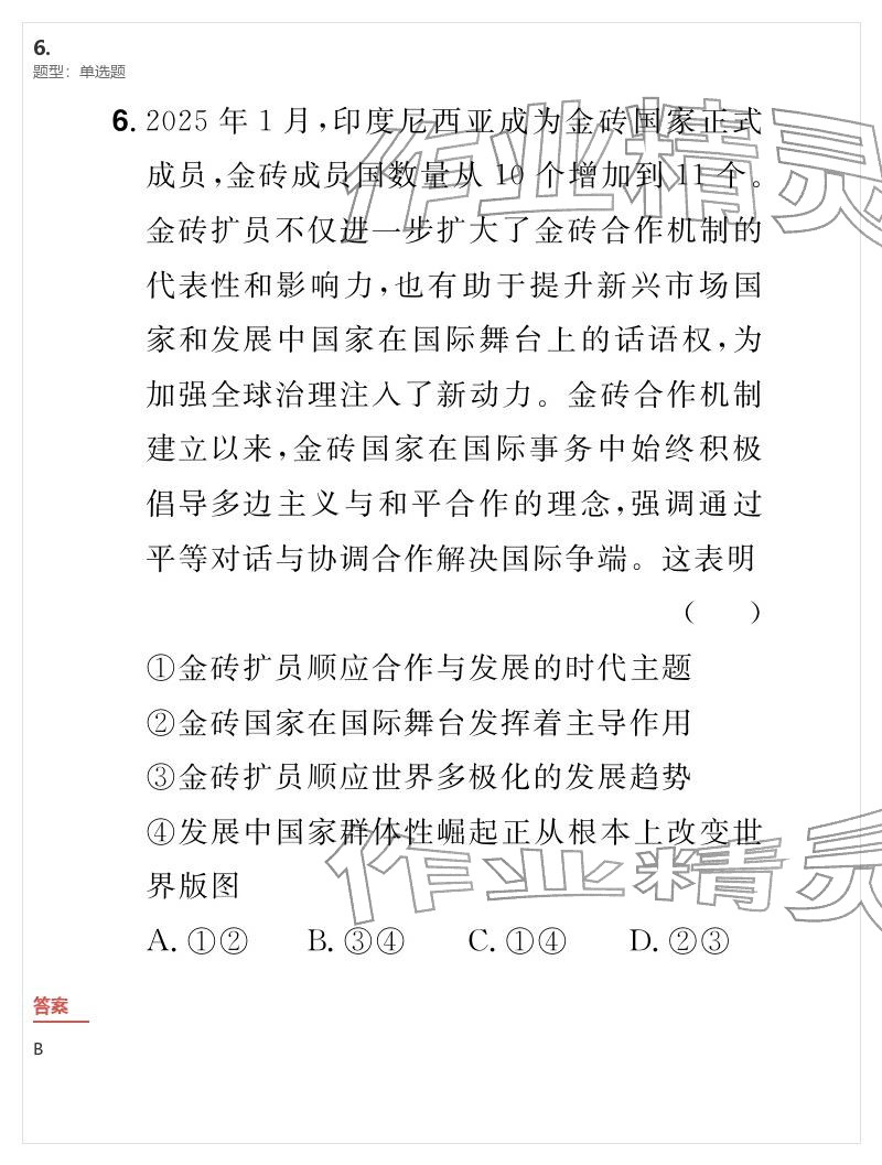 2026年优质课堂导学案九年级道德与法治下册人教版&nbsp;参考答案第16页