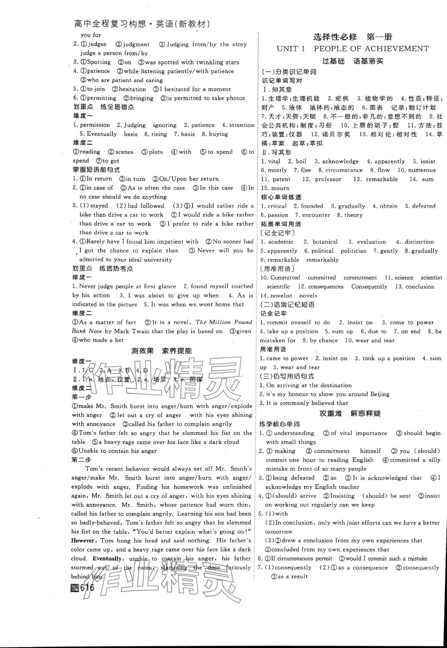 2024年師說高中全程復習構想高三英語 第16頁