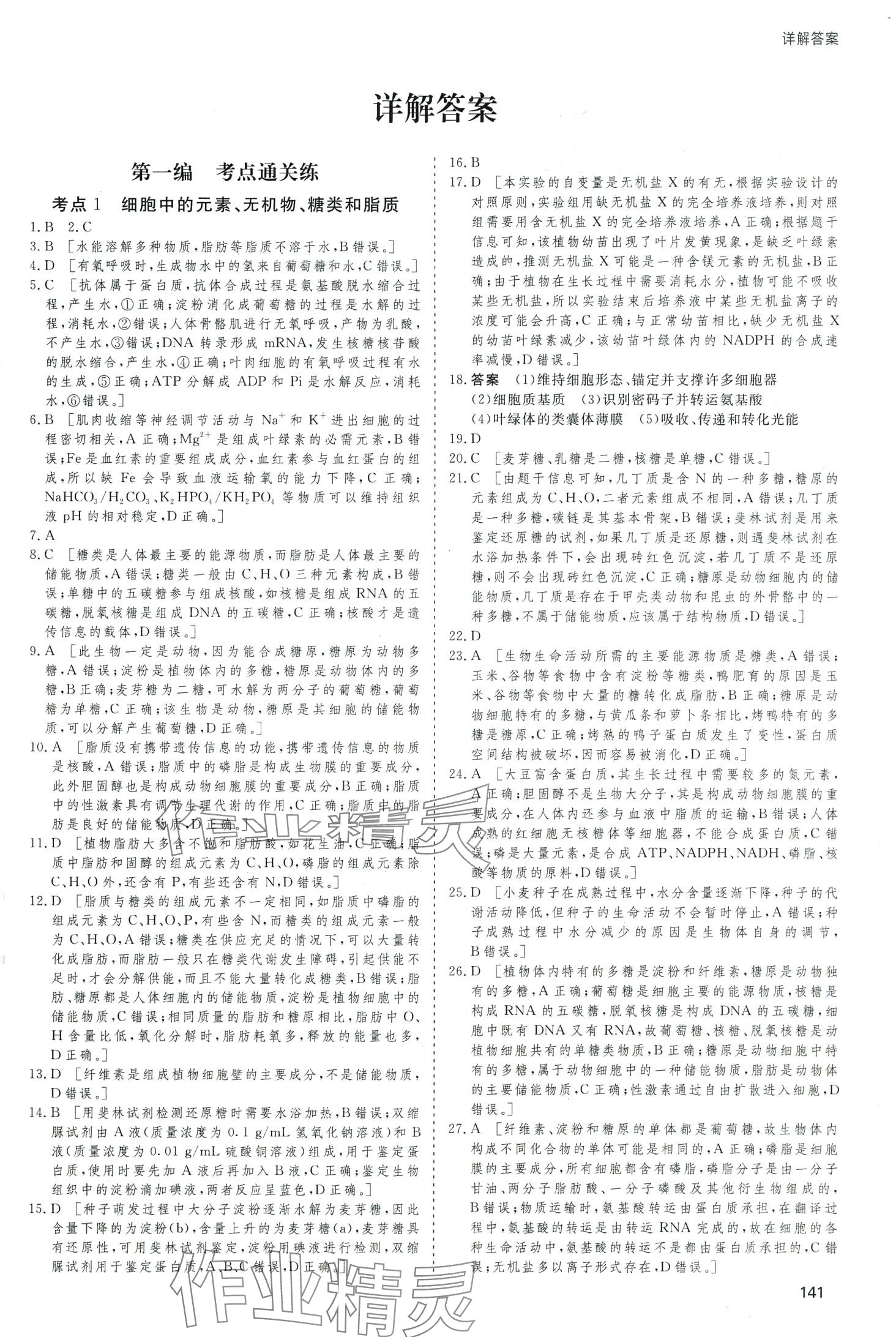 2024年高考總復(fù)習(xí)首選用卷高中生物通用版 第1頁(yè)