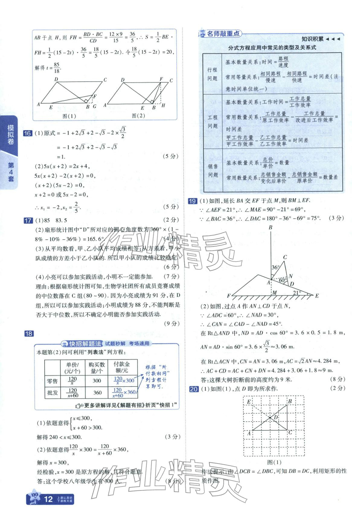 2026年金考卷45套匯編九年級數學全一冊通用版遼寧專版&nbsp;第12頁