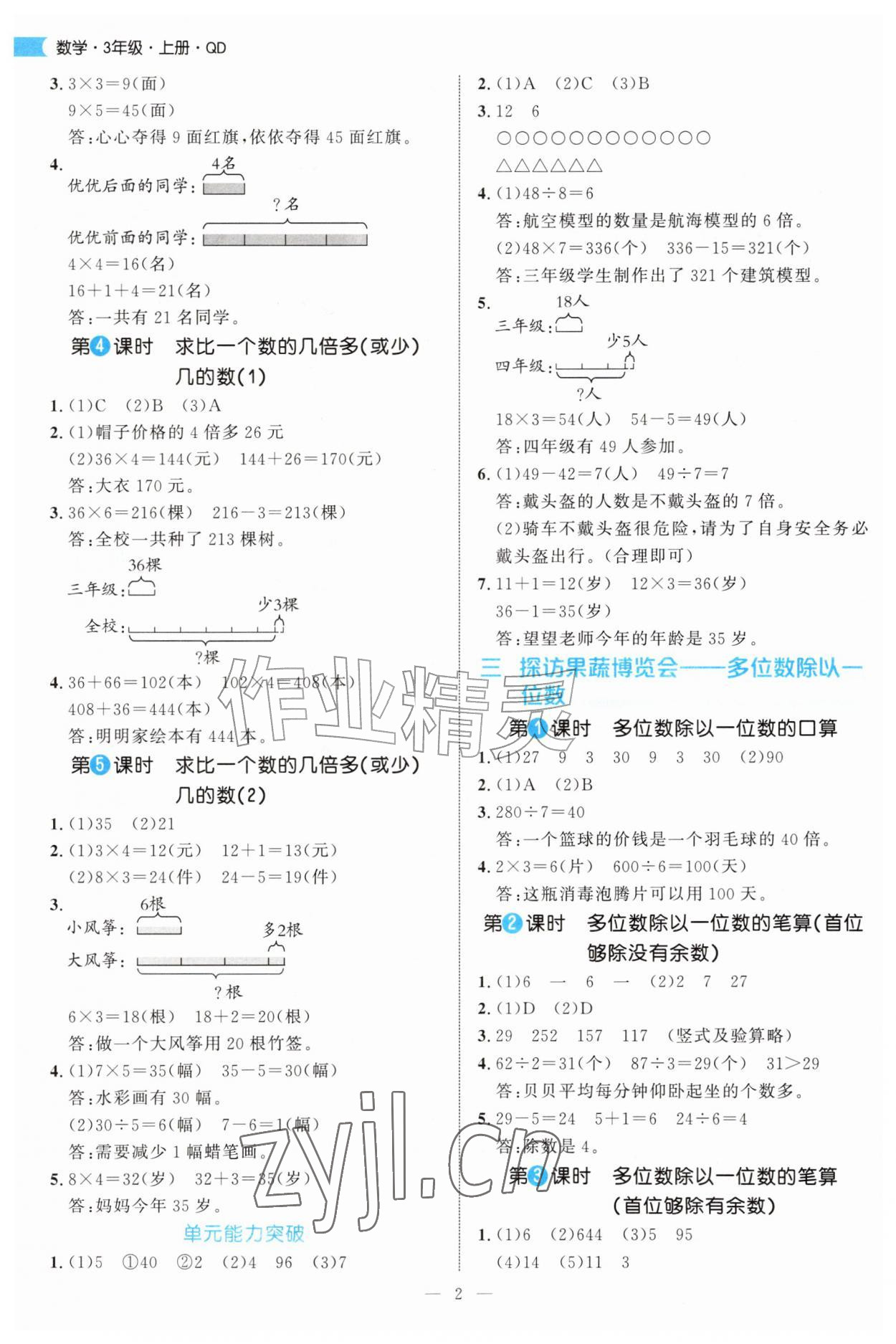2026年细解巧练三年级数学上册青岛版五四制&nbsp;参考答案第2页