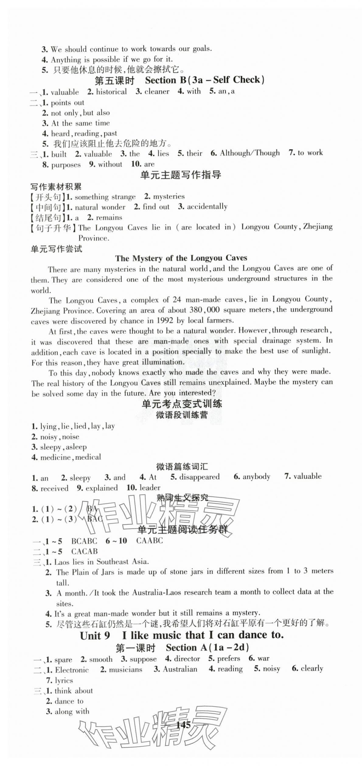 2025年課堂點睛九年級英語上冊人教版湖南專版&nbsp;參考答案第13頁