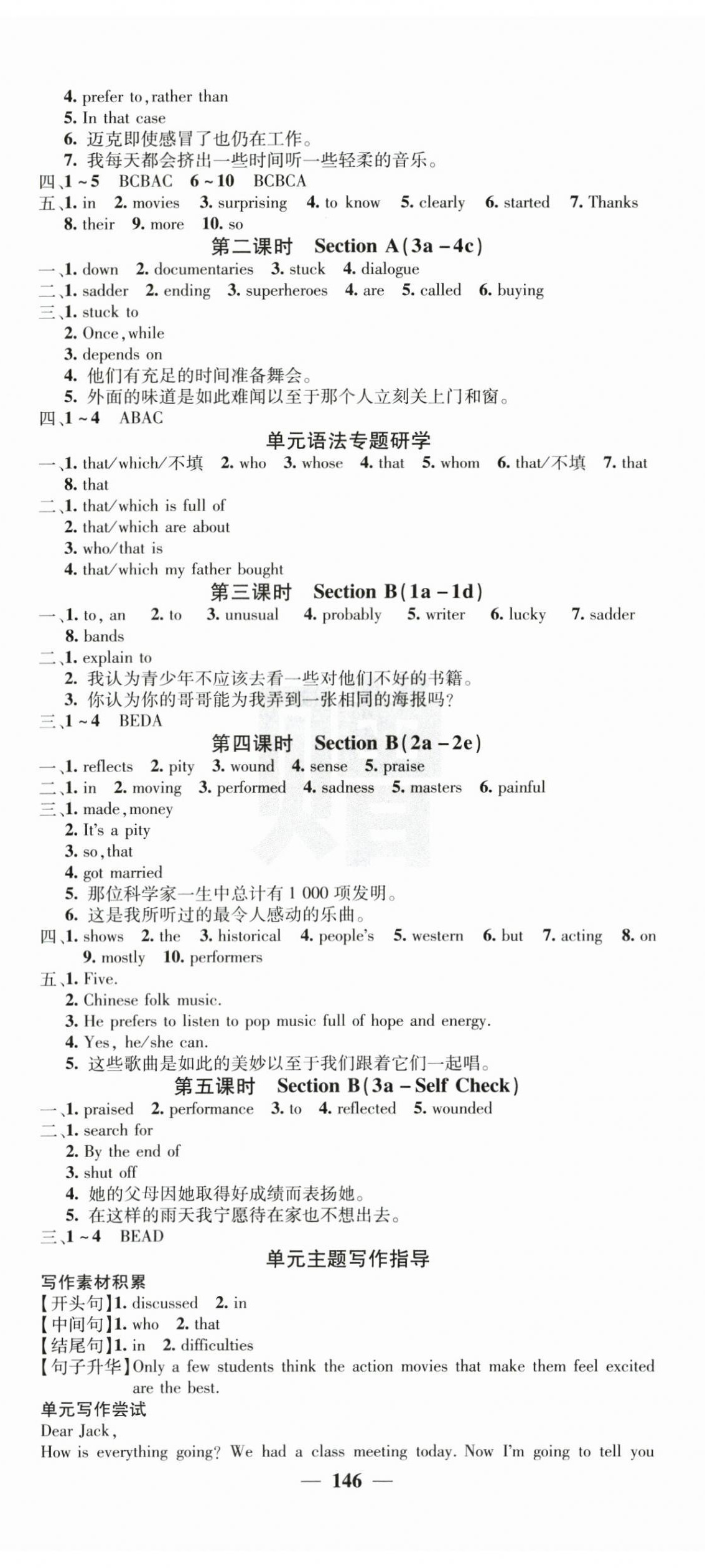 2025年課堂點睛九年級英語上冊人教版湖南專版&nbsp;參考答案第14頁