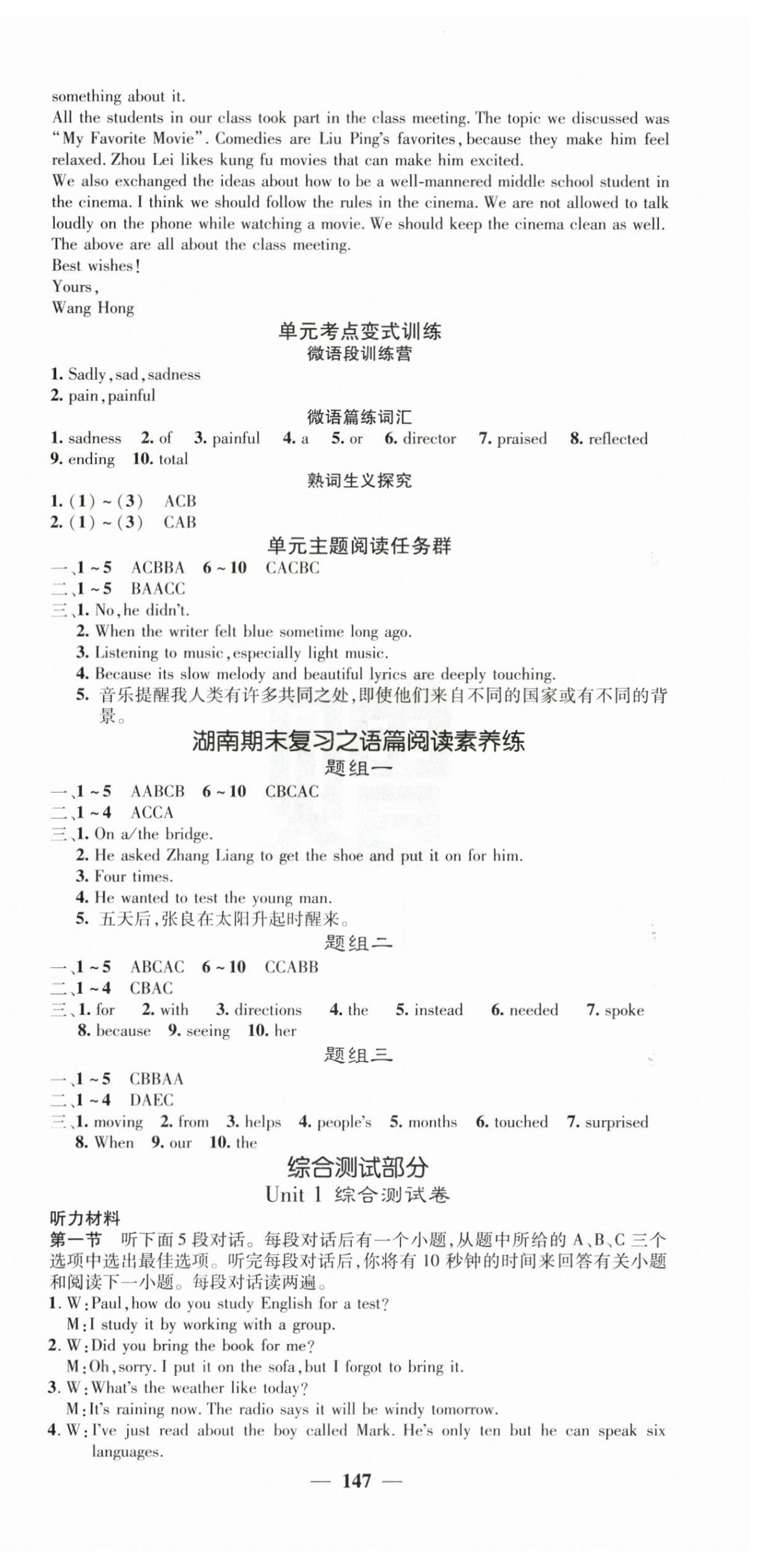 2025年課堂點睛九年級英語上冊人教版湖南專版&nbsp;參考答案第15頁