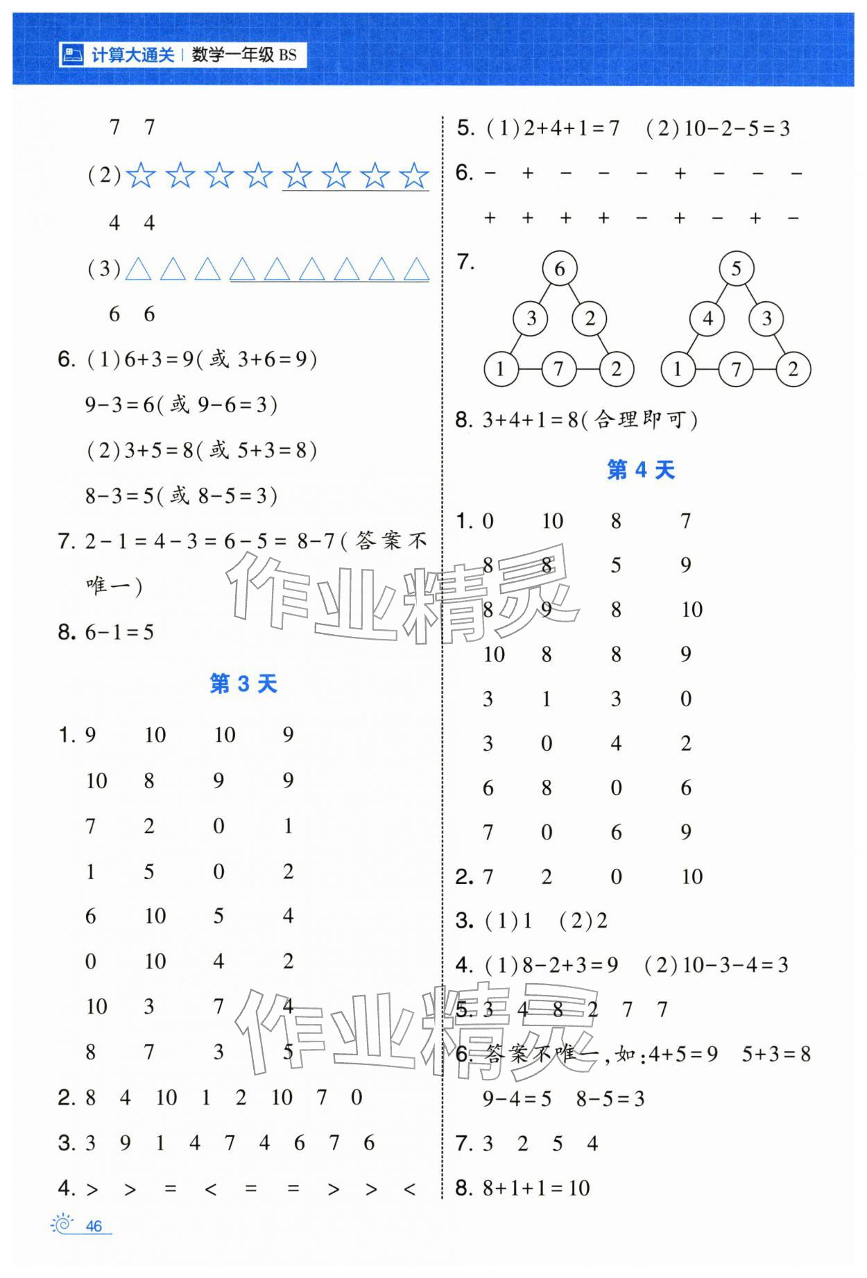 2026年学霸的寒假一年级数学北师大版&nbsp;第2页