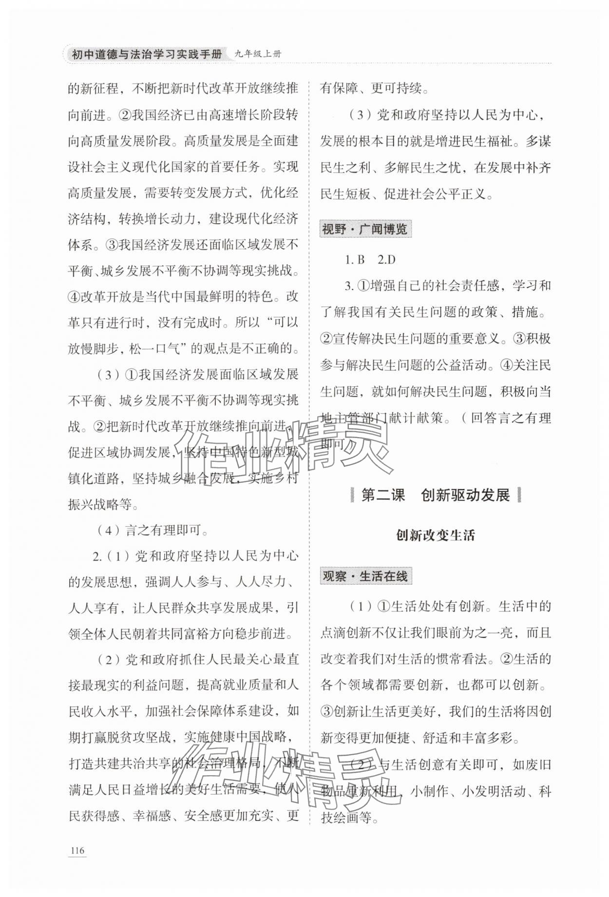 2024年學習實踐手冊九年級道德與法治上冊人教版六三制 參考答案第3頁