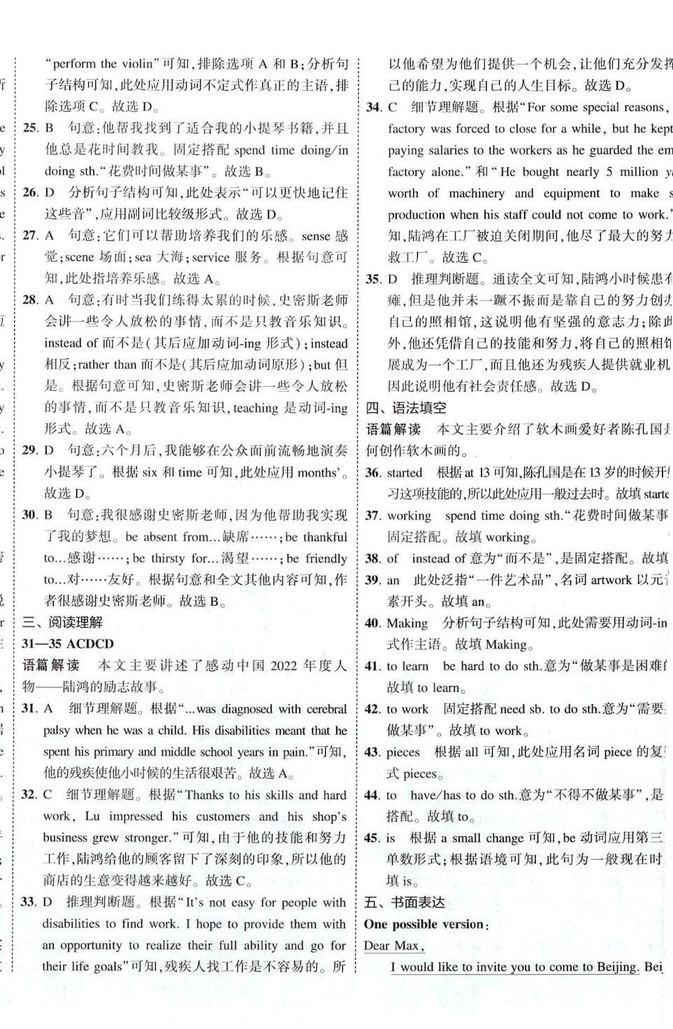 2024年5年中考3年模擬初中試卷七年級(jí)英語(yǔ)下冊(cè)滬教牛津版 第8頁(yè)