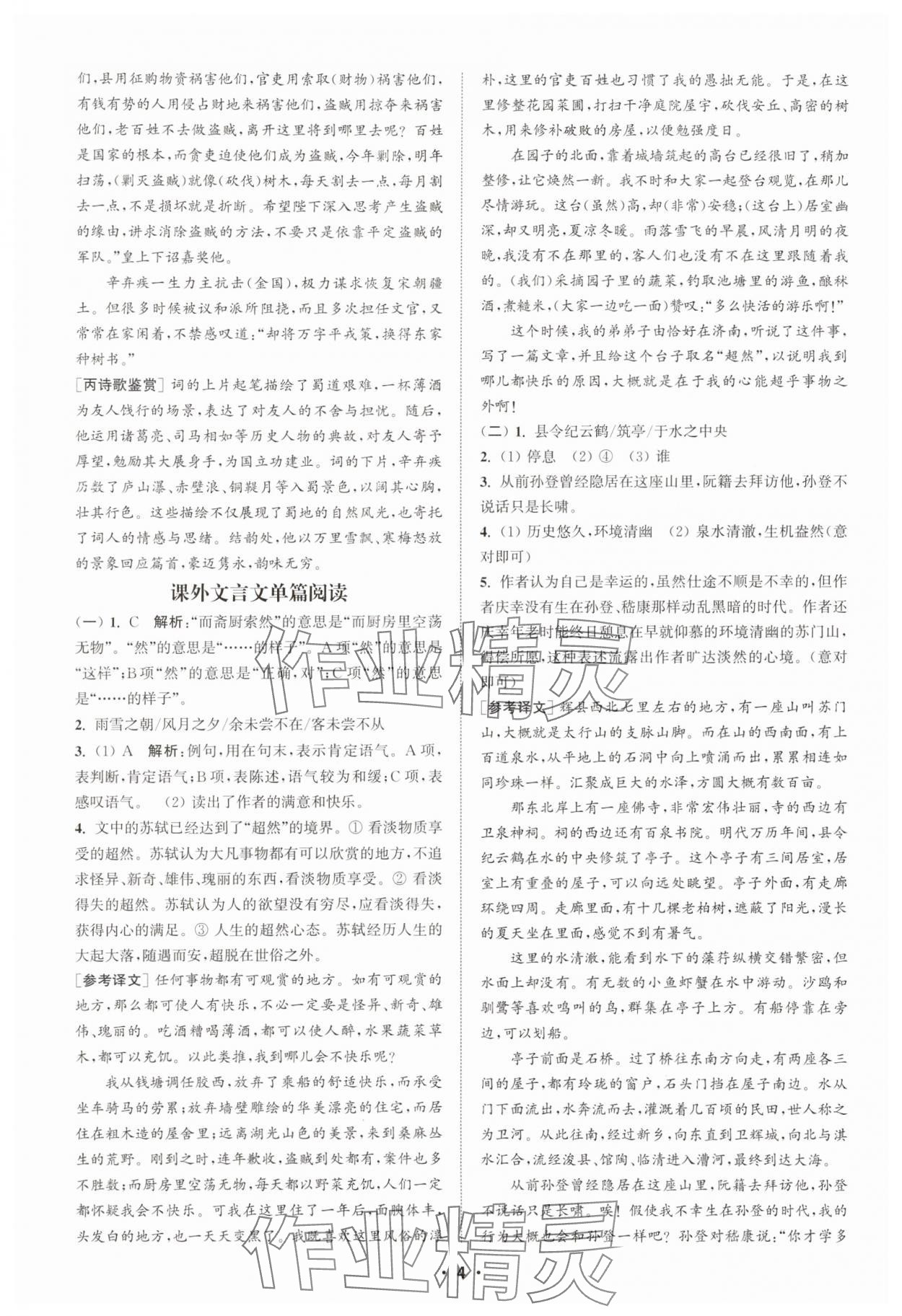 2025年通城學(xué)典初中語文閱讀訓(xùn)練組合訓(xùn)練九年級南通專版 第4頁