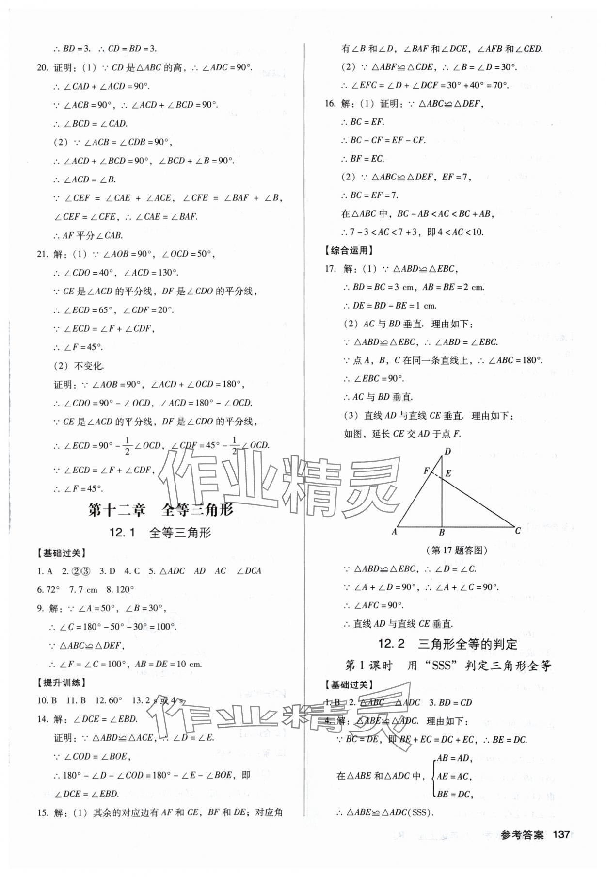 2024年全優(yōu)點(diǎn)練課計(jì)劃八年級(jí)數(shù)學(xué)上冊人教版 參考答案第7頁