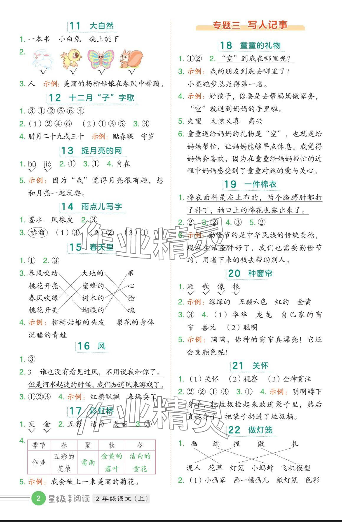 2024年魔卡閱讀目標訓練法二年級語文上冊人教版 參考答案第2頁