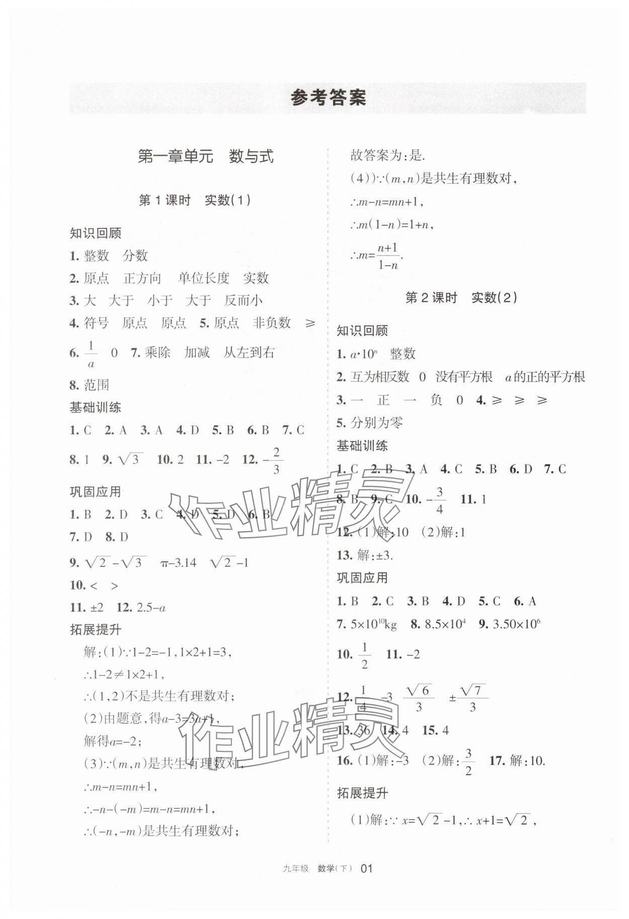 2025年學(xué)習(xí)之友九年級(jí)數(shù)學(xué)下冊(cè)北師大版 參考答案第1頁(yè)