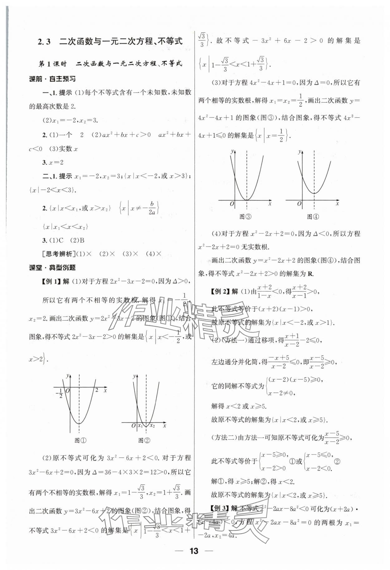 2024年同步練習(xí)冊(cè)人民教育出版社高中數(shù)學(xué)必修第一冊(cè)人教版 第13頁(yè)