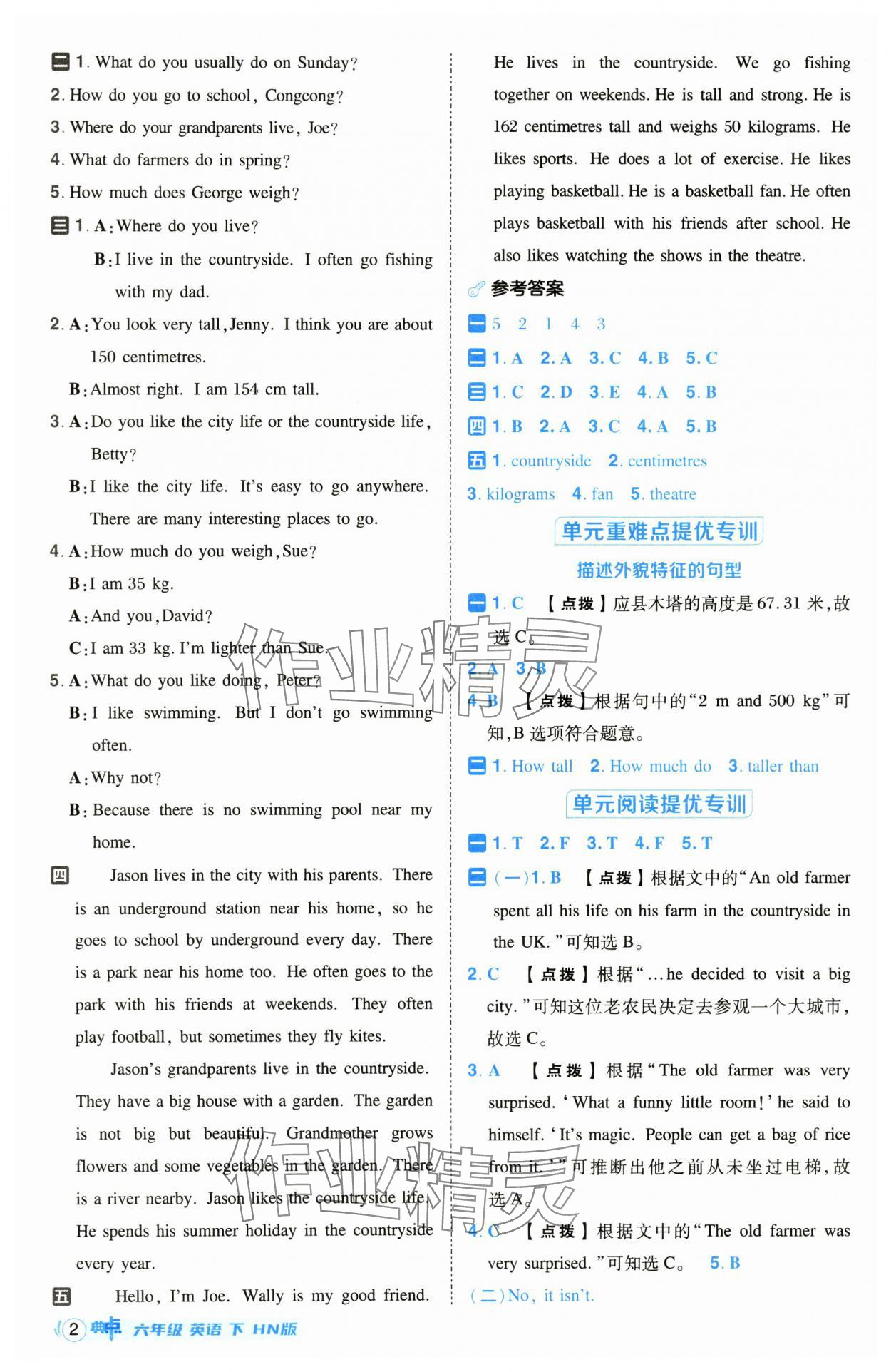 2025年綜合應(yīng)用創(chuàng)新題典中點(diǎn)六年級(jí)英語下冊(cè)滬教版山西專用 參考答案第2頁