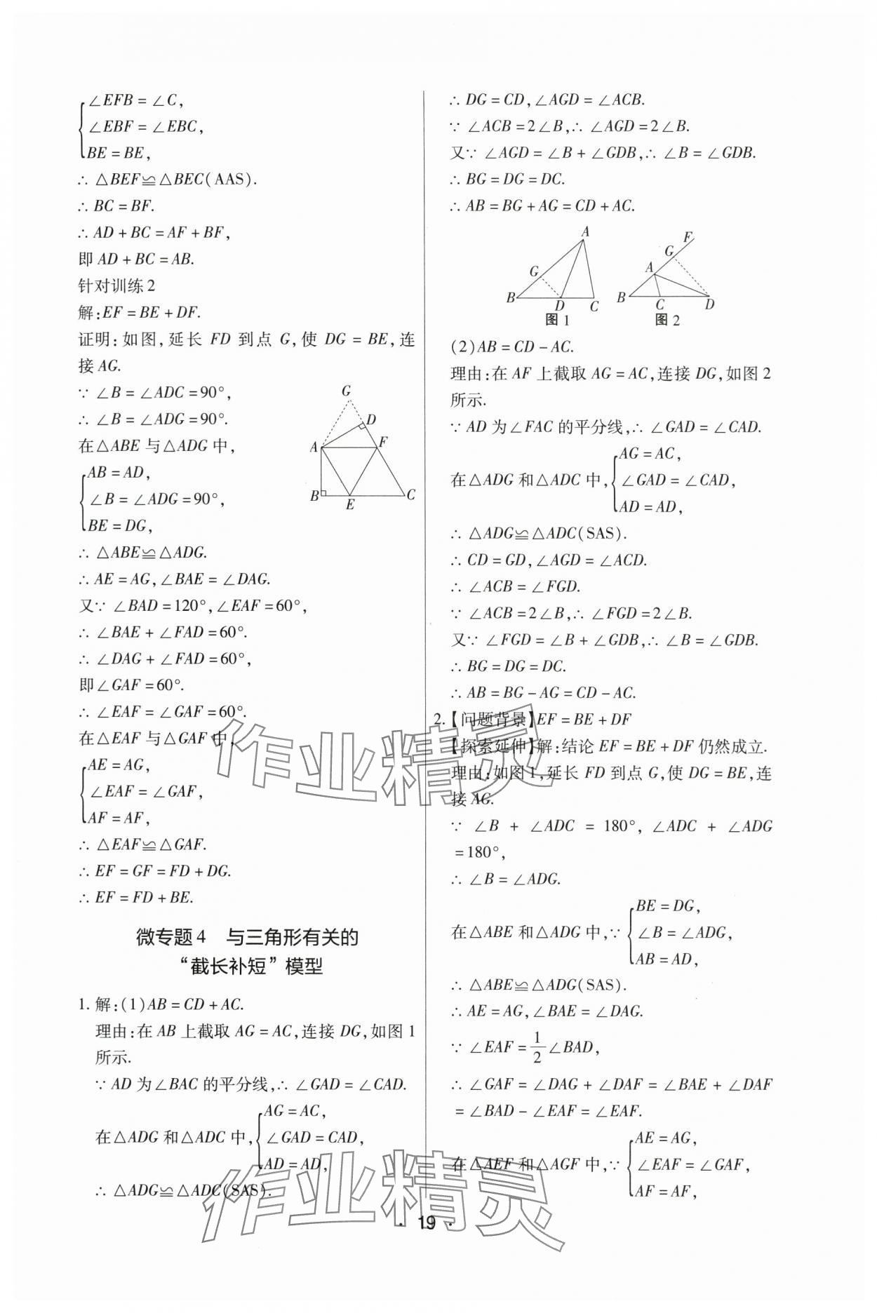 2024年中考新评价数学江西专版 参考答案第19页