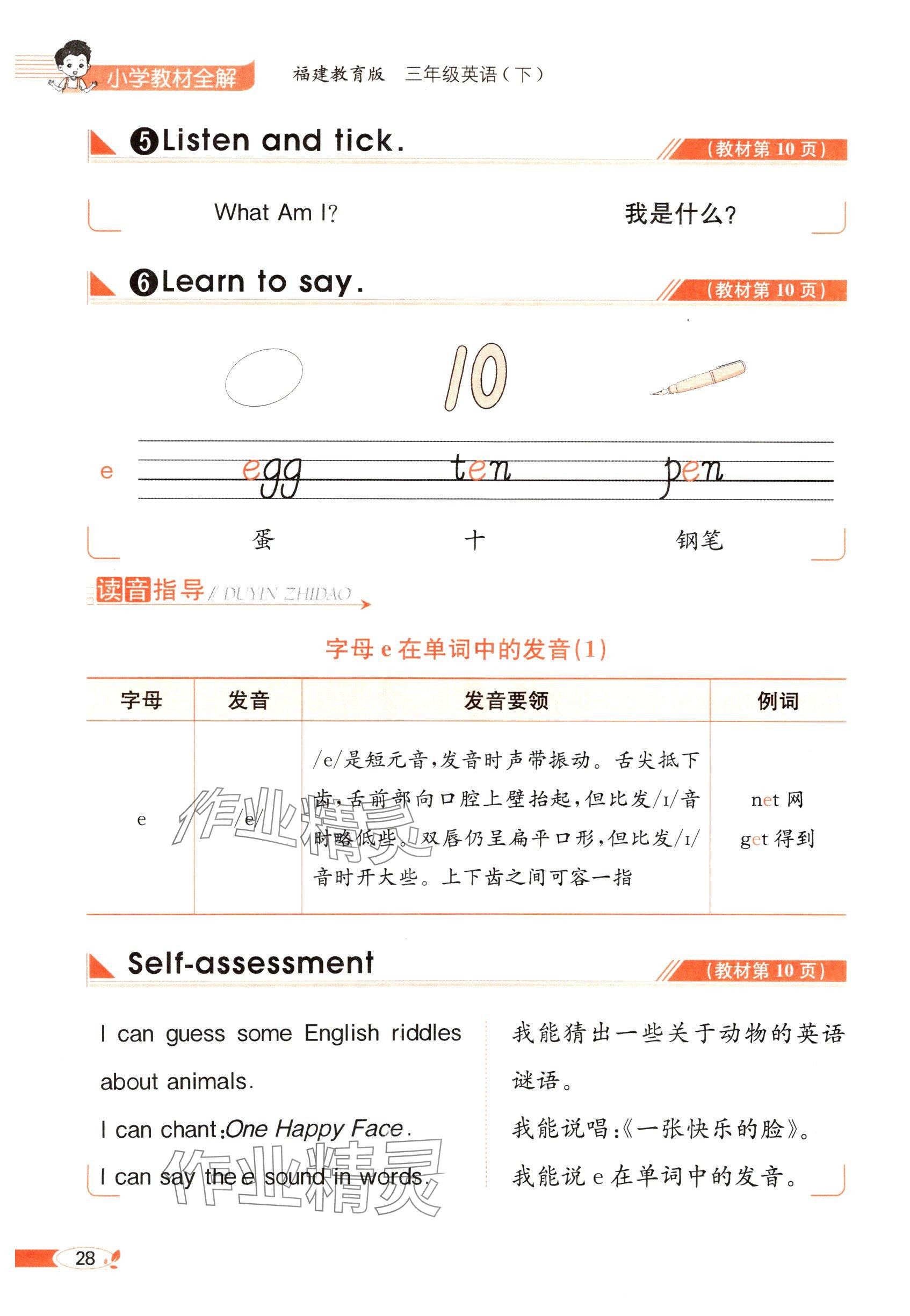 2025年教材課本三年級(jí)英語(yǔ)下冊(cè)閩教版 參考答案第28頁(yè)