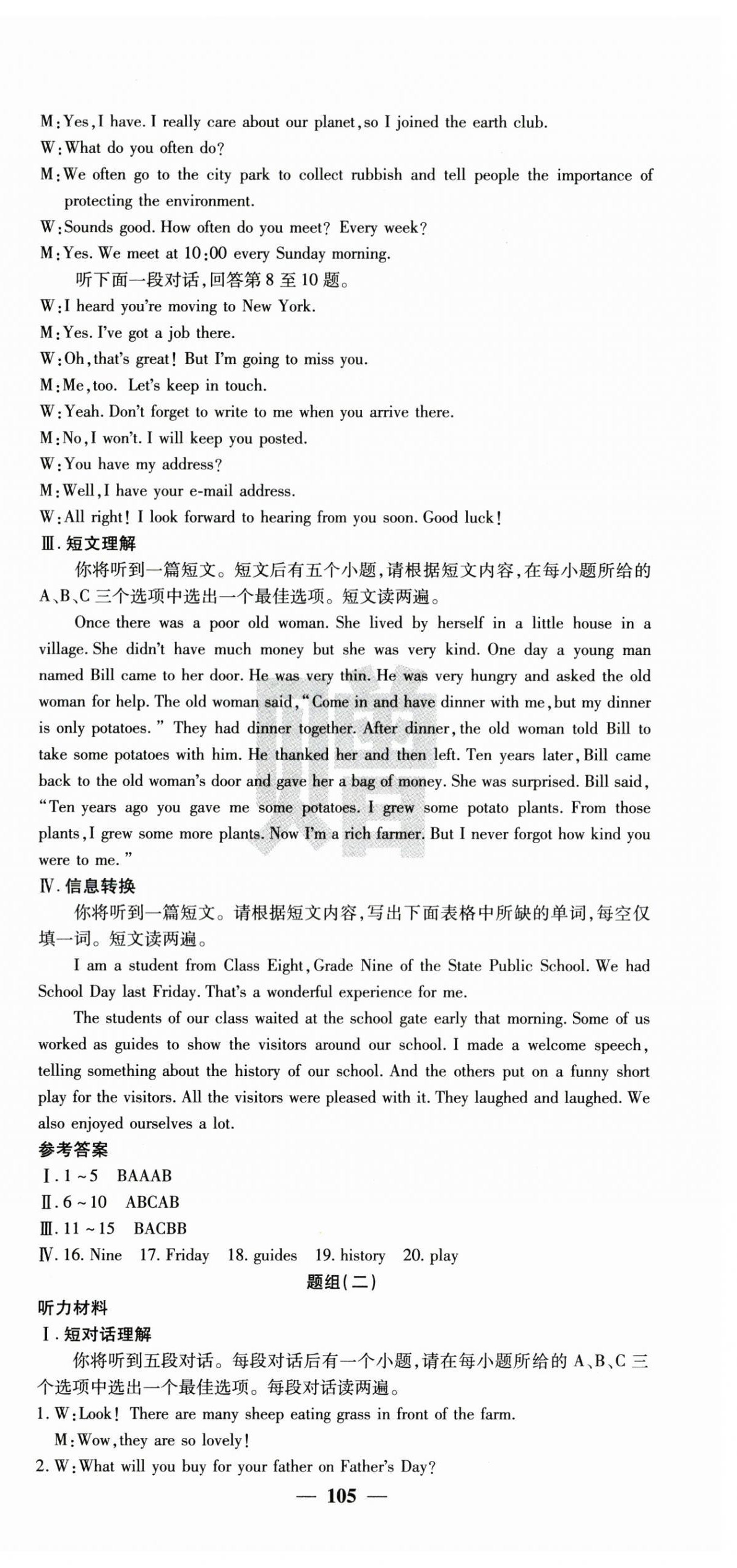 2025年課堂點睛九年級英語下冊人教版安徽專版 第9頁