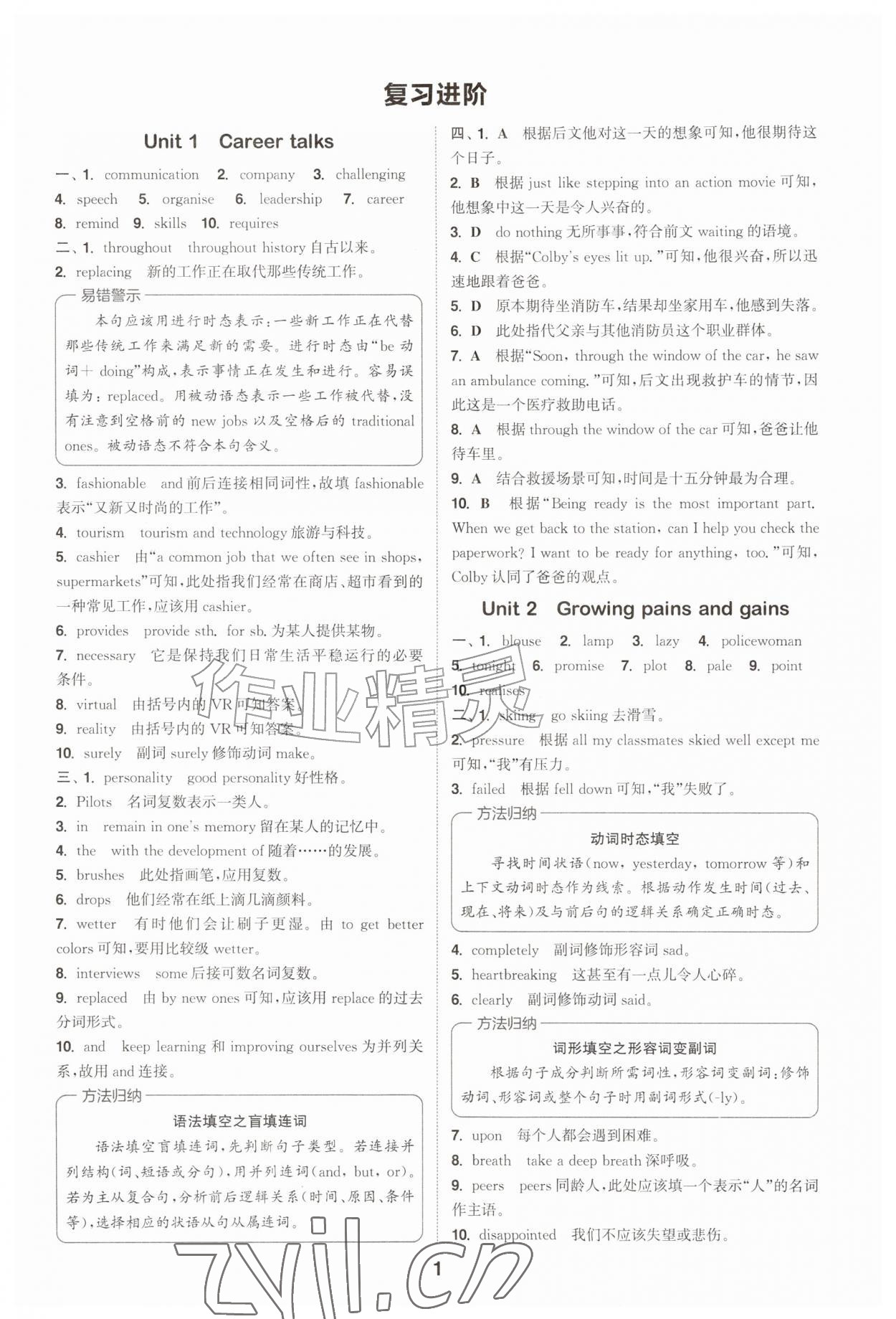 2026年暑期升级训练延边大学出版社八年级英语外研版&nbsp;第1页