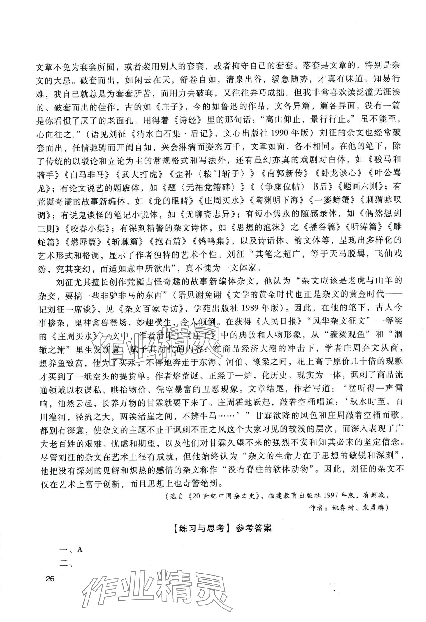 2024年拓展模塊中職語文第四版&nbsp;第26頁