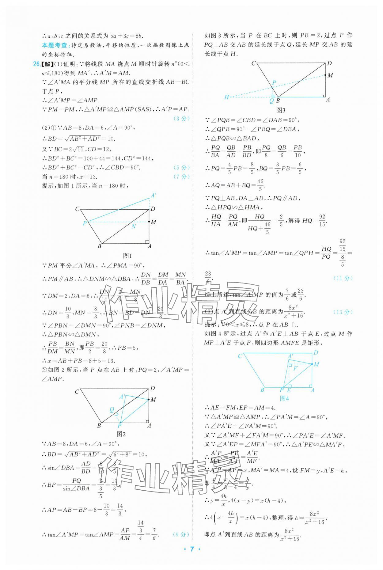 2025年首席中考真題精選數學河北專版 第7頁