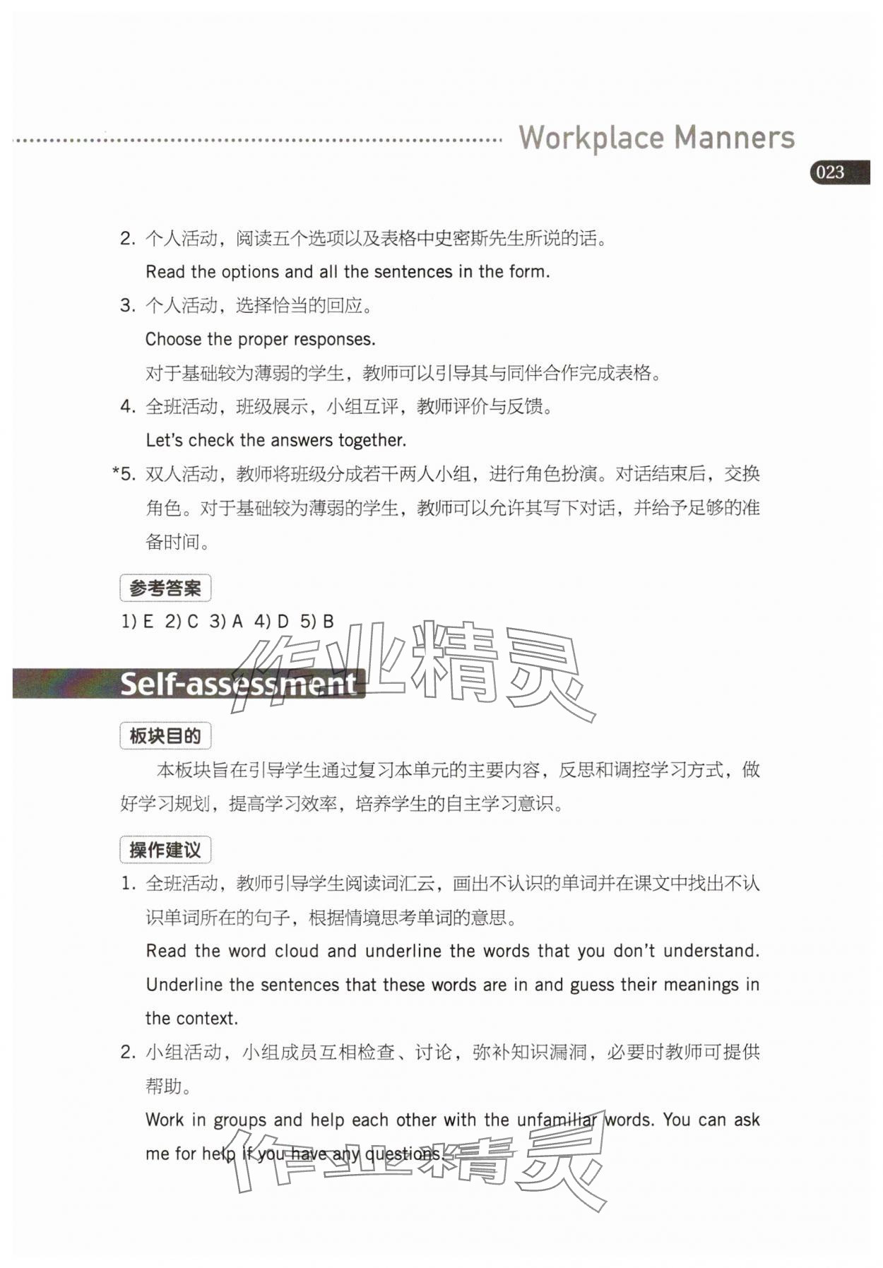 2025年英語練習冊高等教育出版社中職英語職業模塊 參考答案第23頁