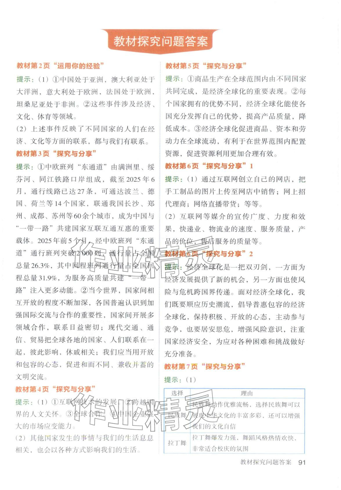 2026年教材伴学笔记九年级道德与法治下册人教版&nbsp;第1页