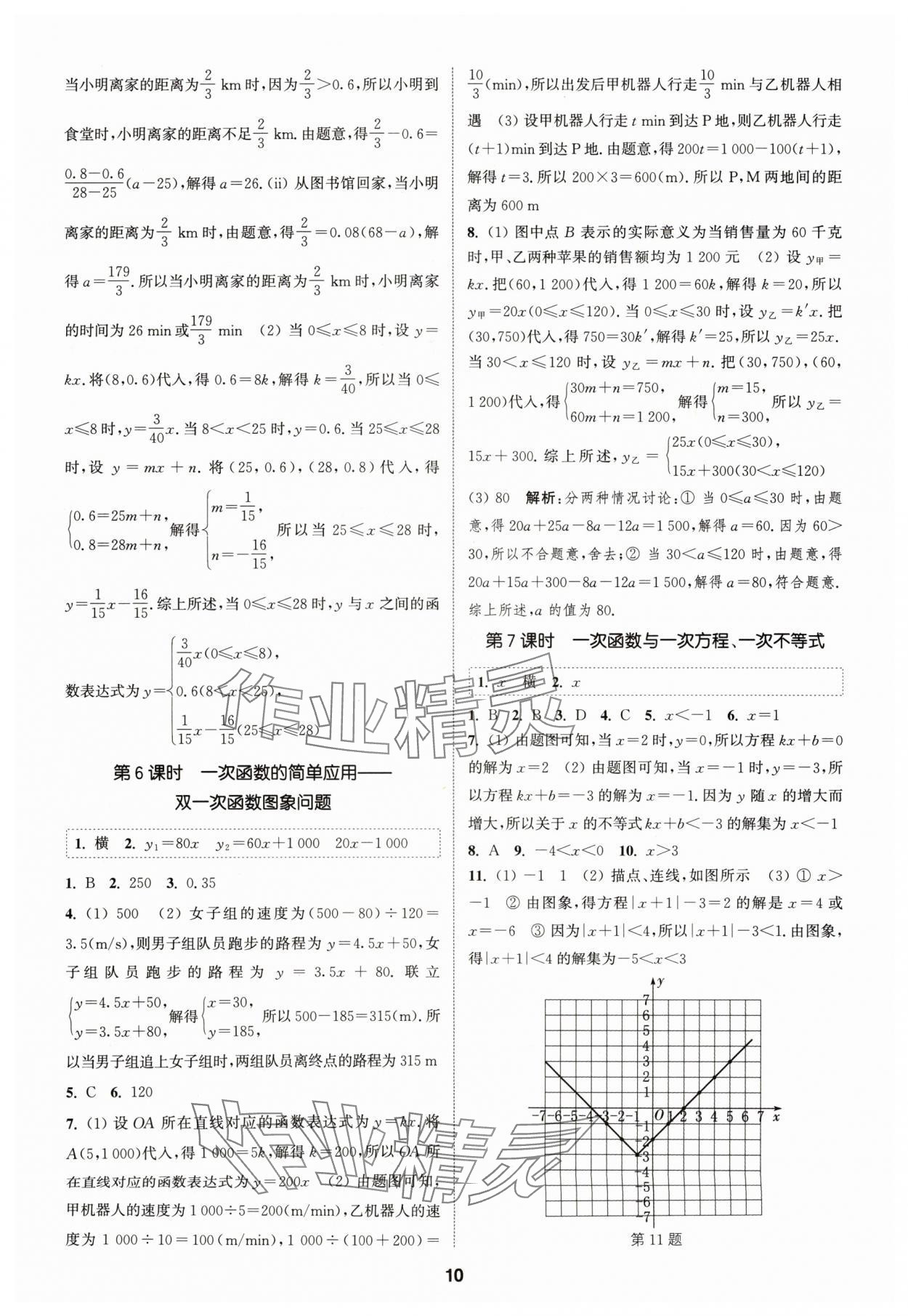 2024年通城学典课时作业本八年级数学上册沪科版安徽专版 第10页