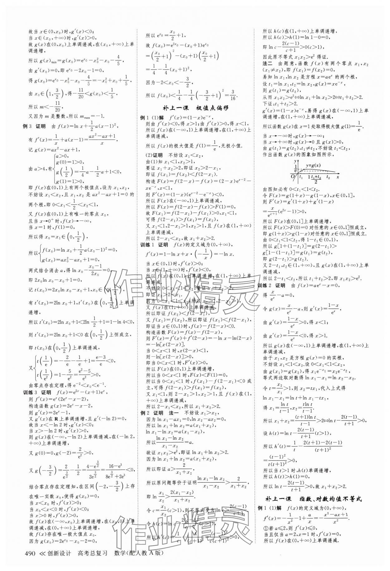 2025年創(chuàng)新設(shè)計(jì)高考總復(fù)習(xí)數(shù)學(xué)人教版 第26頁