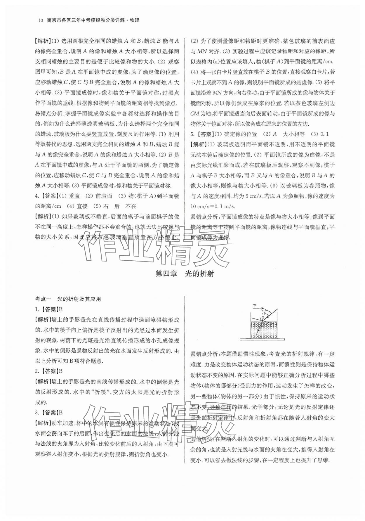 2025年南京市各區(qū)三年中考模擬卷分類詳解物理 參考答案第10頁