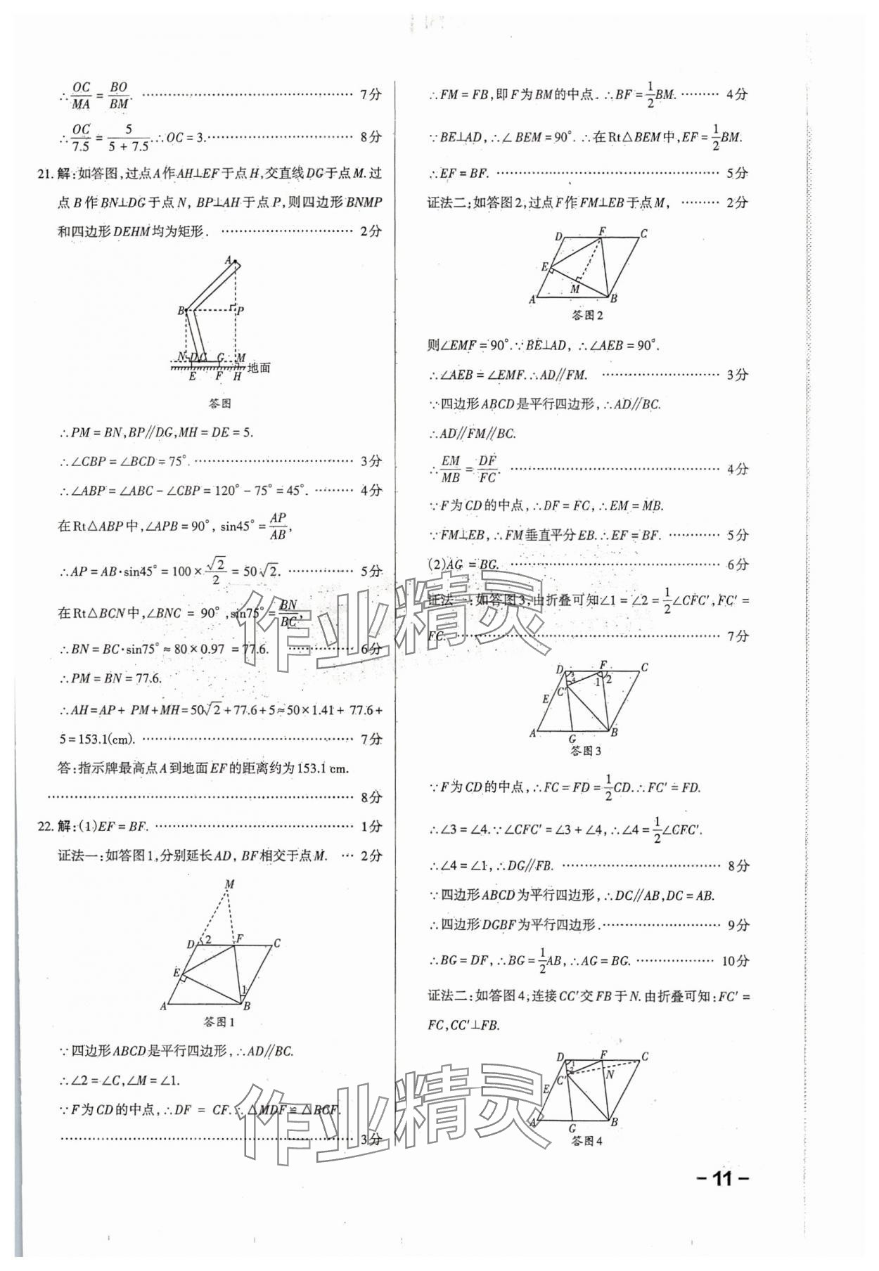 2024年領跑卷數(shù)學山西專版&nbsp;第11頁