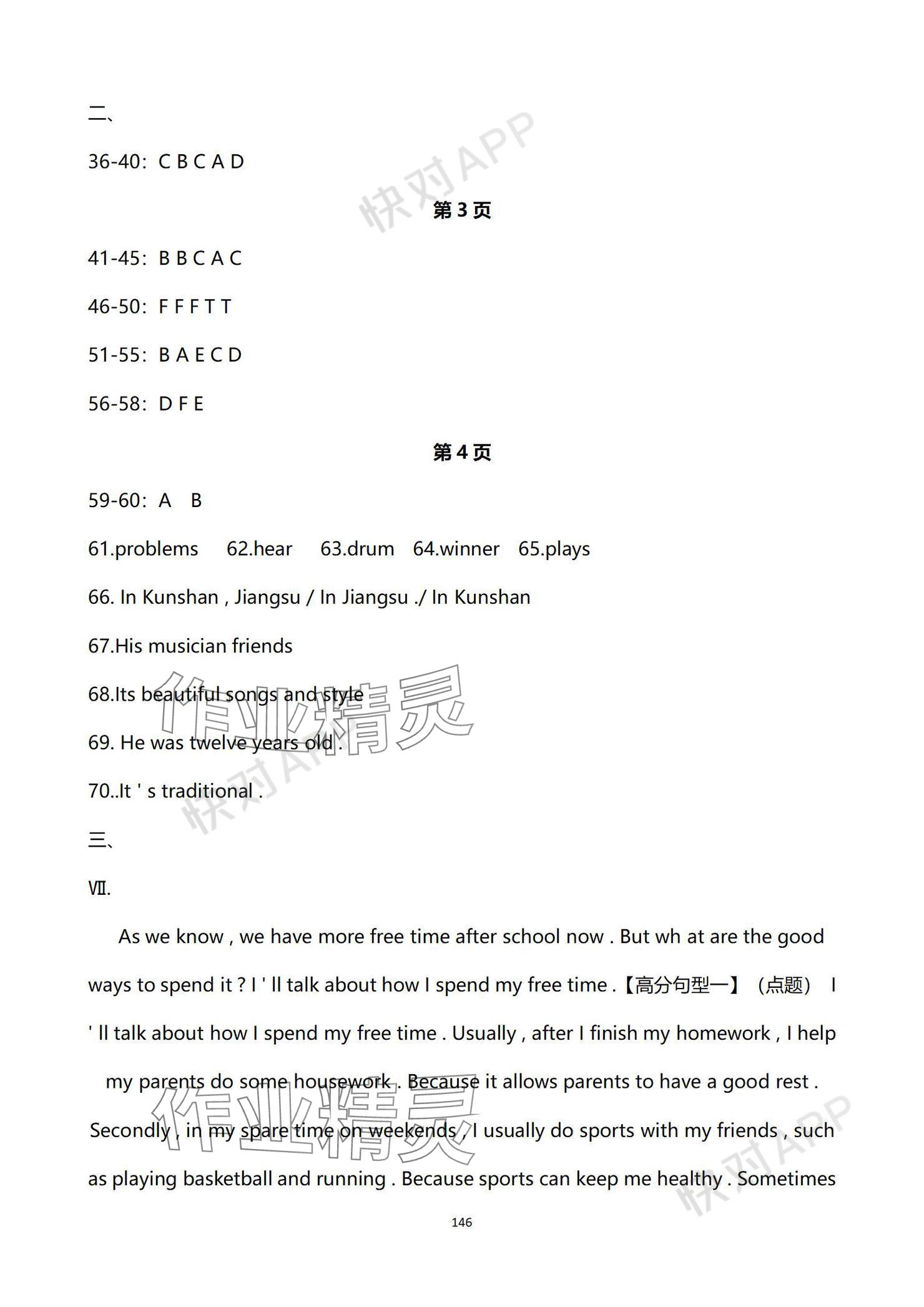 2024年中考考前冲刺活页卷综合&nbsp;参考答案第9页