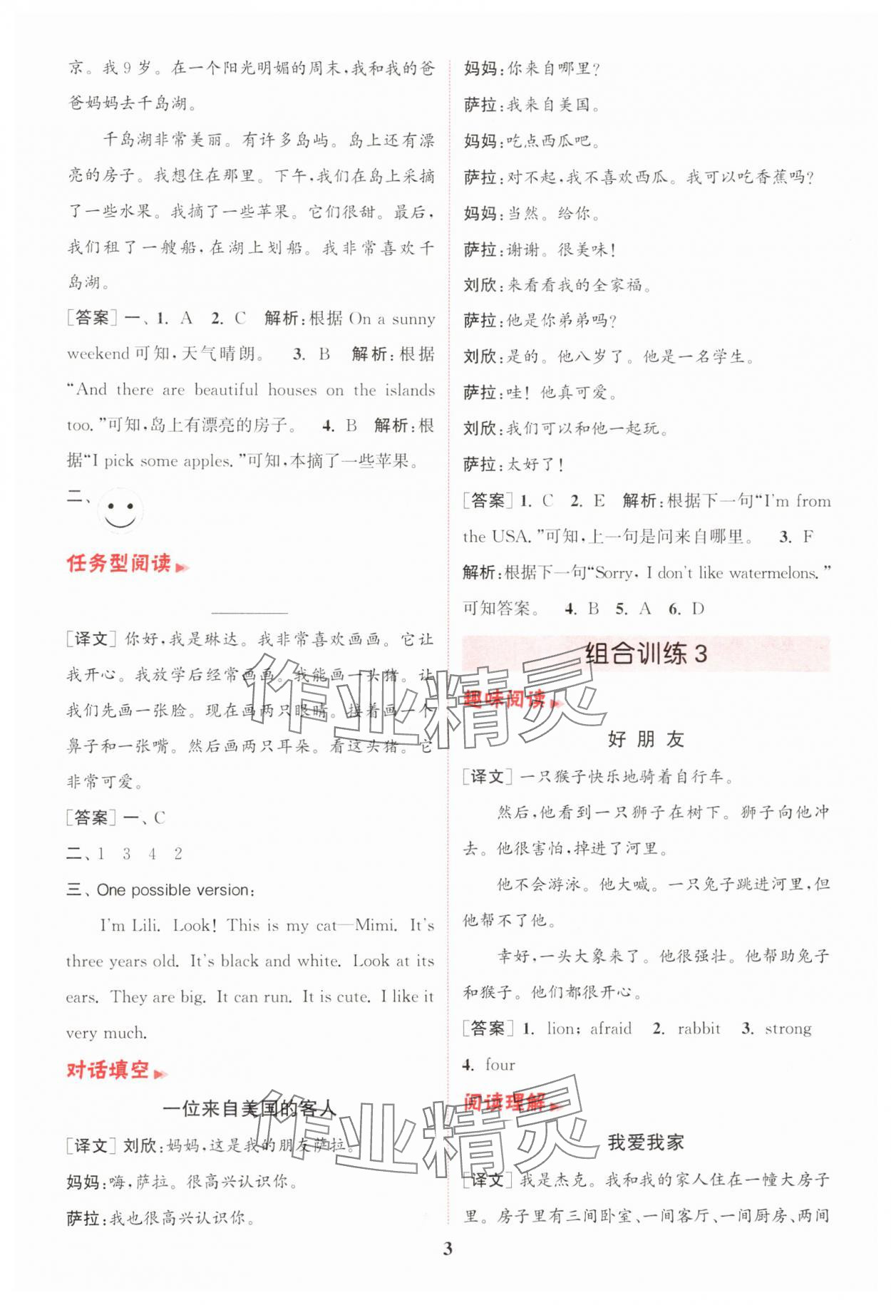 2025年通城学典组合训练三年级英语下册人教版浙江专版 第3页