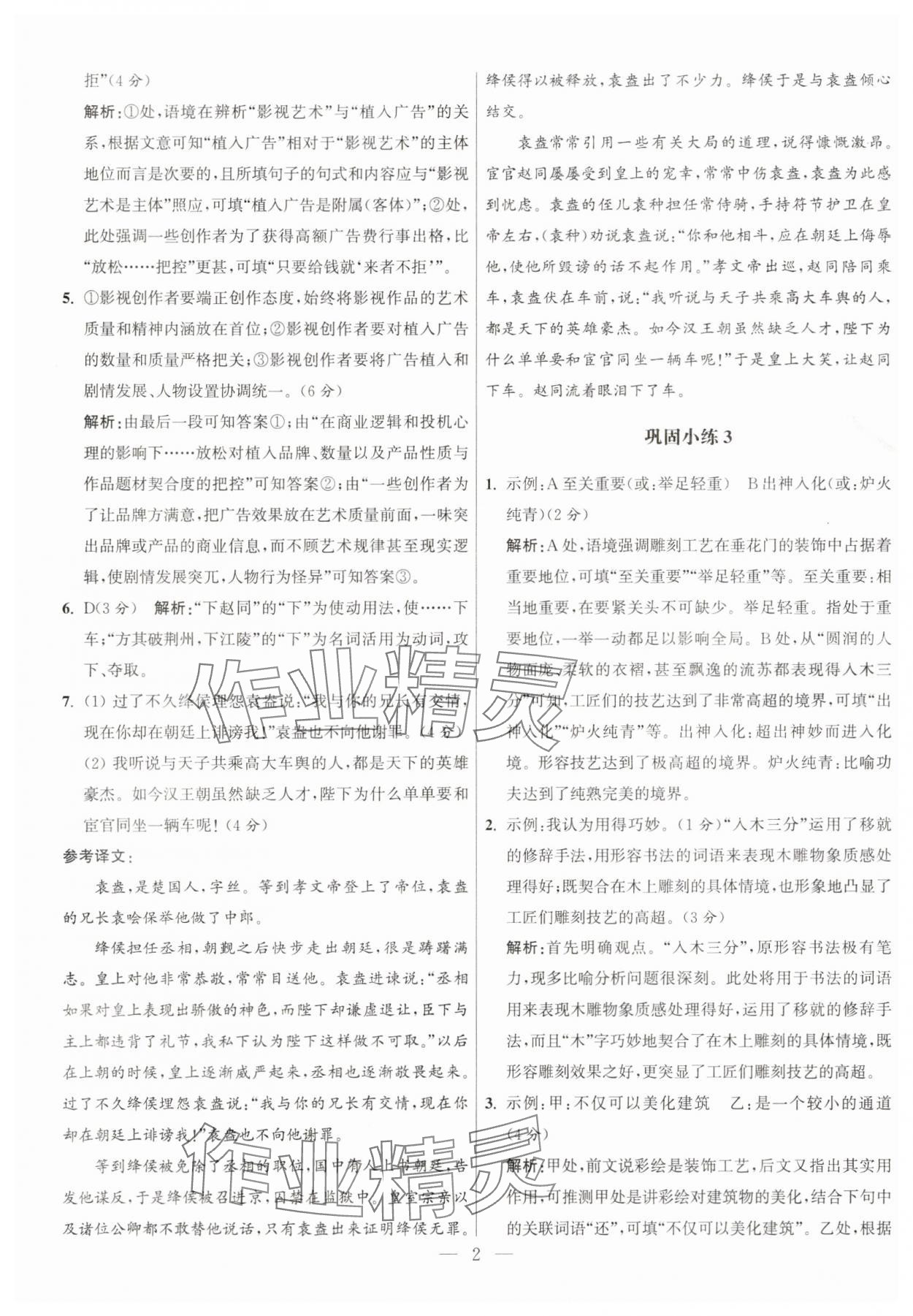 2025年抓分题高中同步60练高一语文上册人教版 参考答案第2页