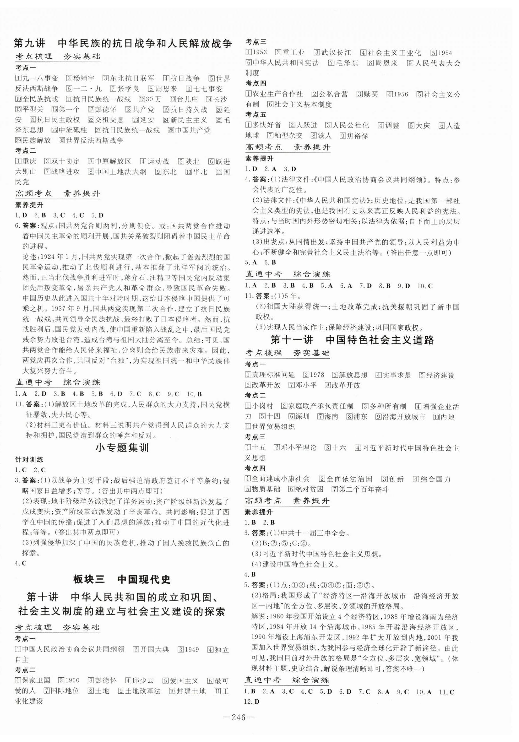 2024年中考總復(fù)習(xí)導(dǎo)與練九年級(jí)歷史中考用書人教版 第4頁