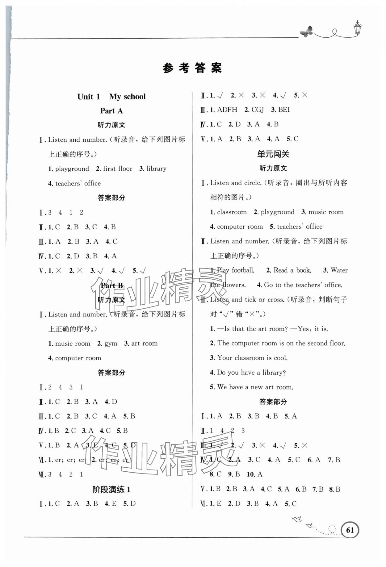 2024年同步测控优化设计四年级英语下册人教版广东专版 第1页