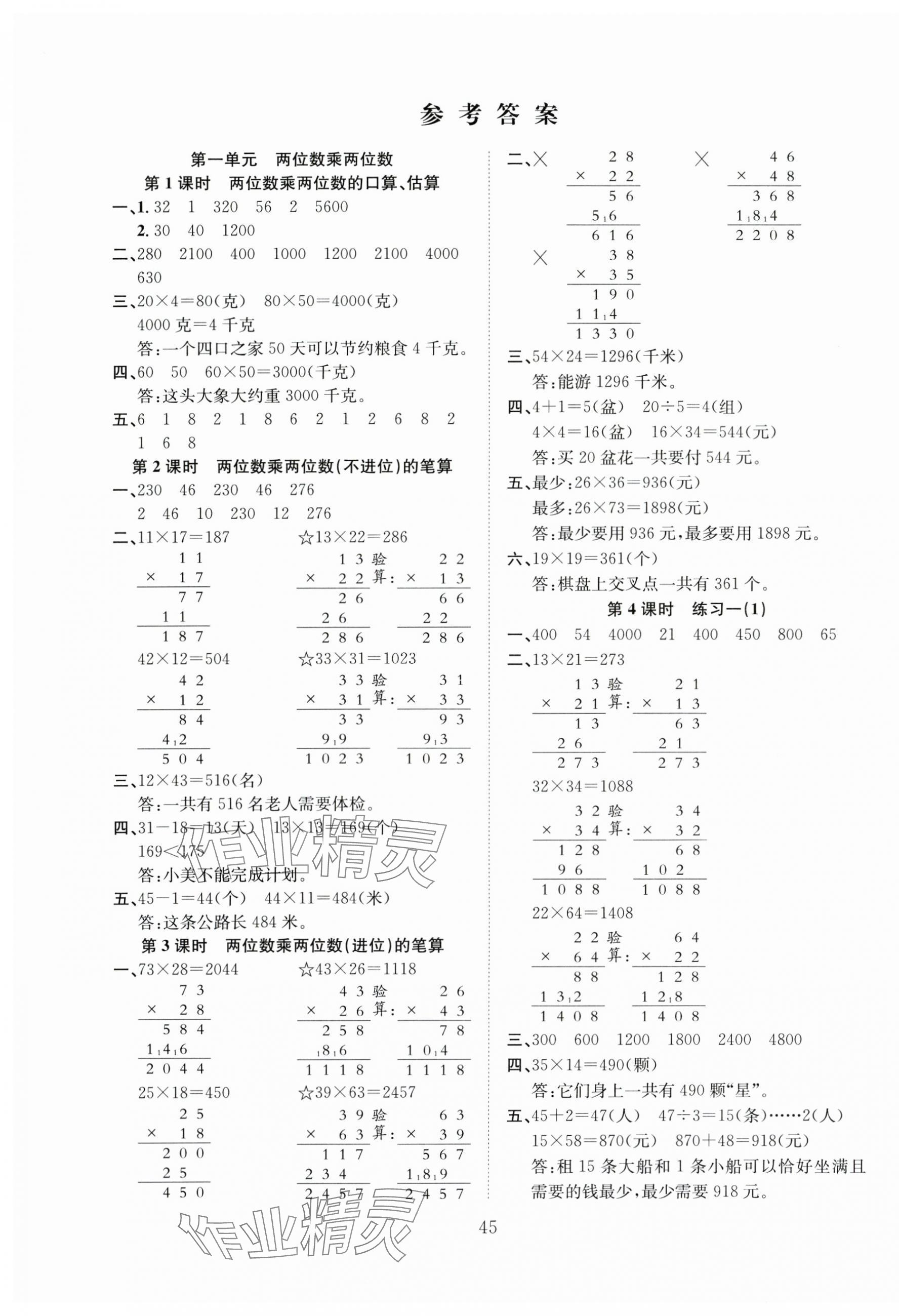 2025年新经典练与测三年级数学下册苏教版 第1页