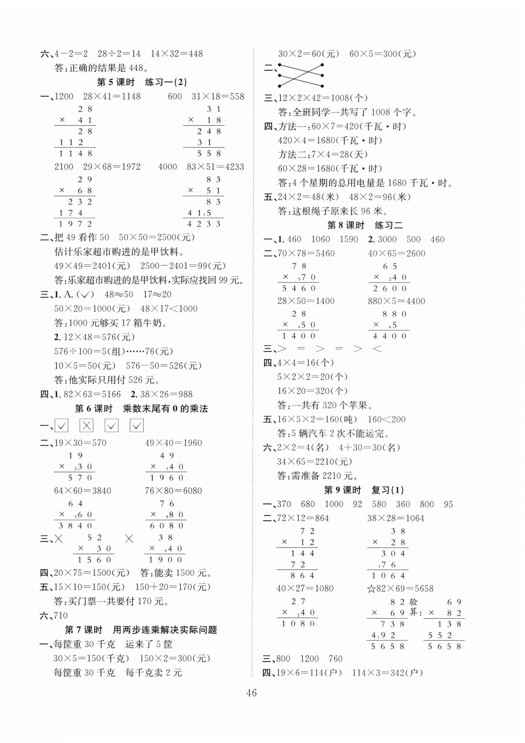 2025年新经典练与测三年级数学下册苏教版 第2页