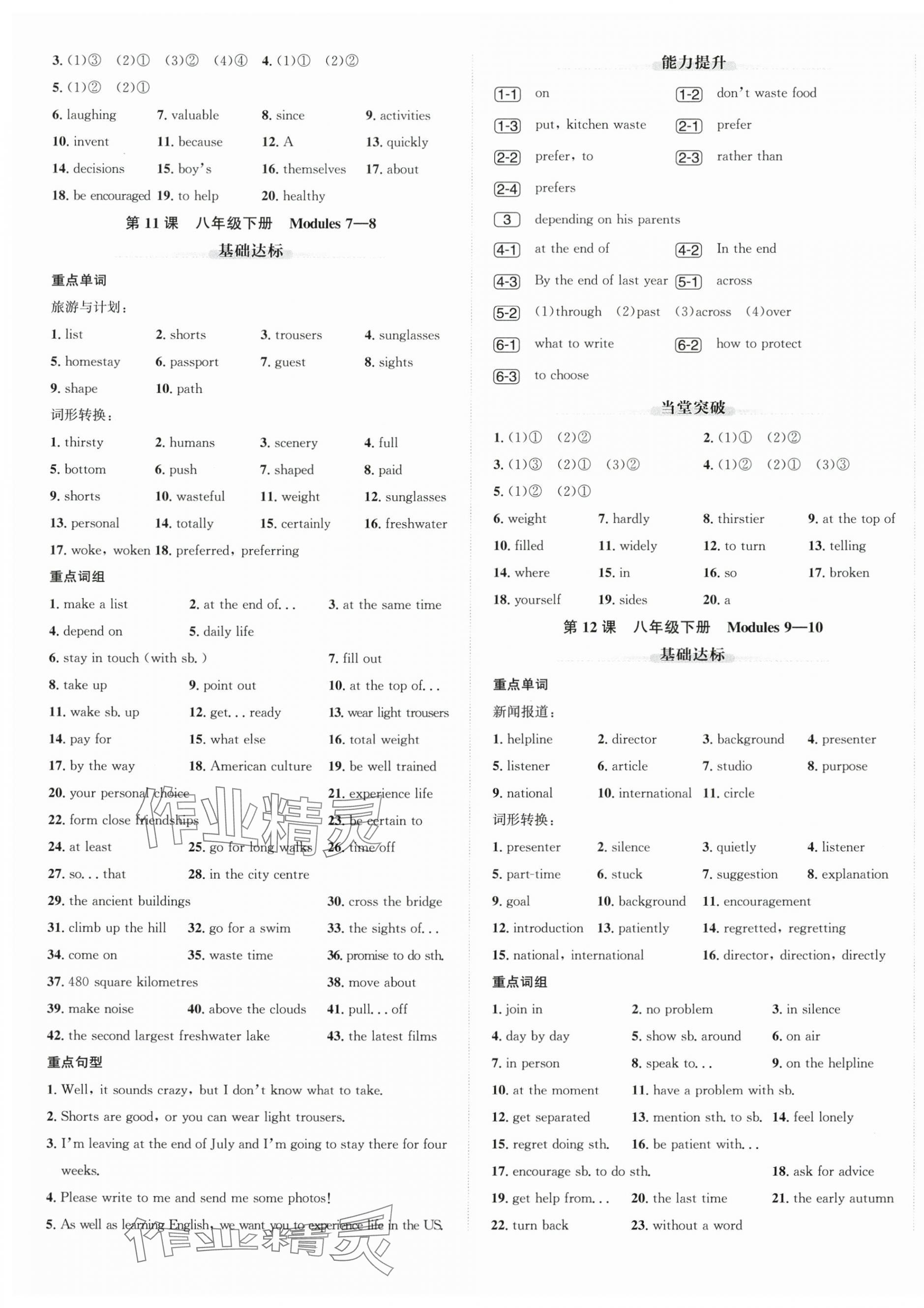 2024年新课标新中考浙江中考英语外研版 第9页