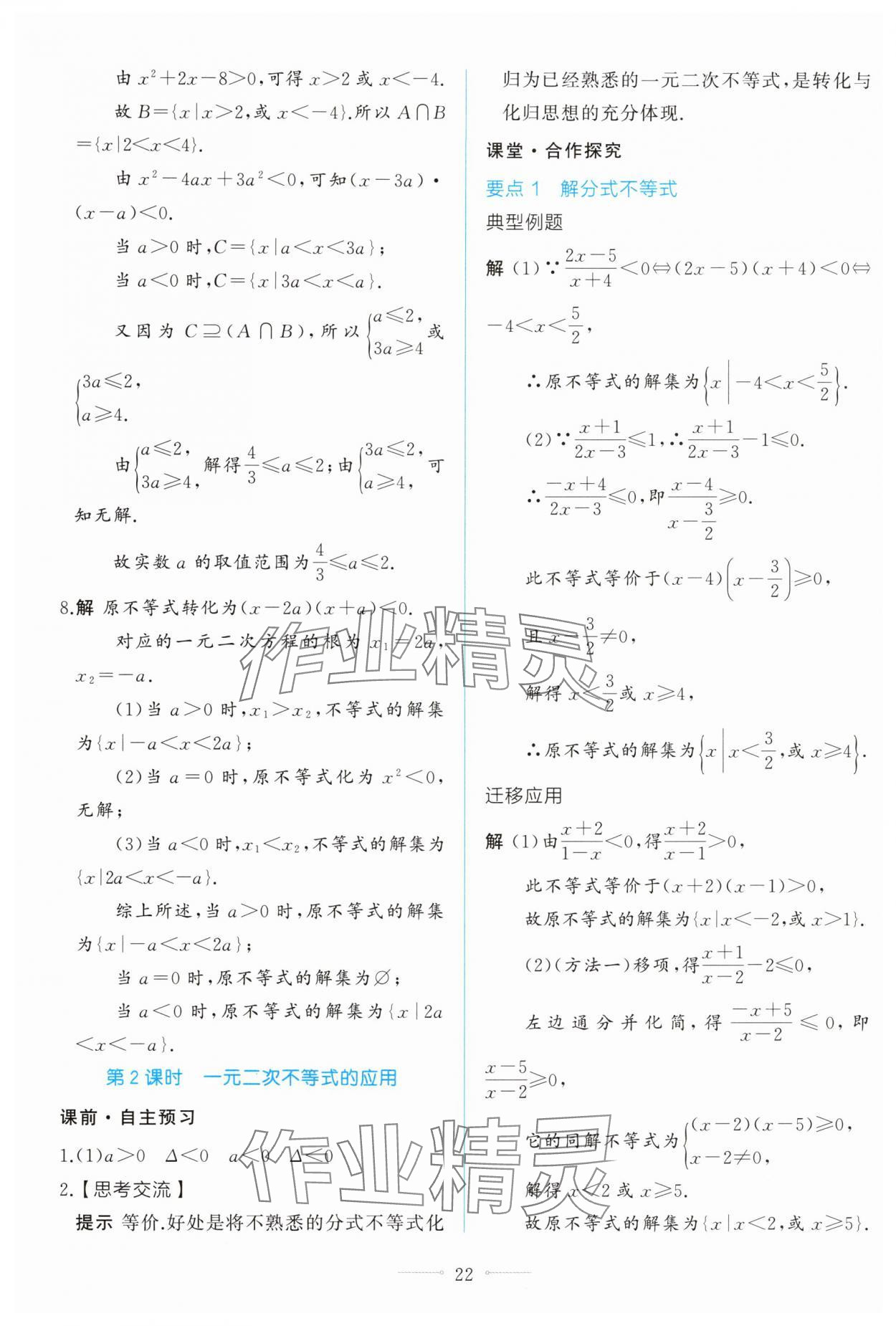 2025年同步學(xué)考練高中數(shù)學(xué)必修第一冊(cè)人教A版 第22頁