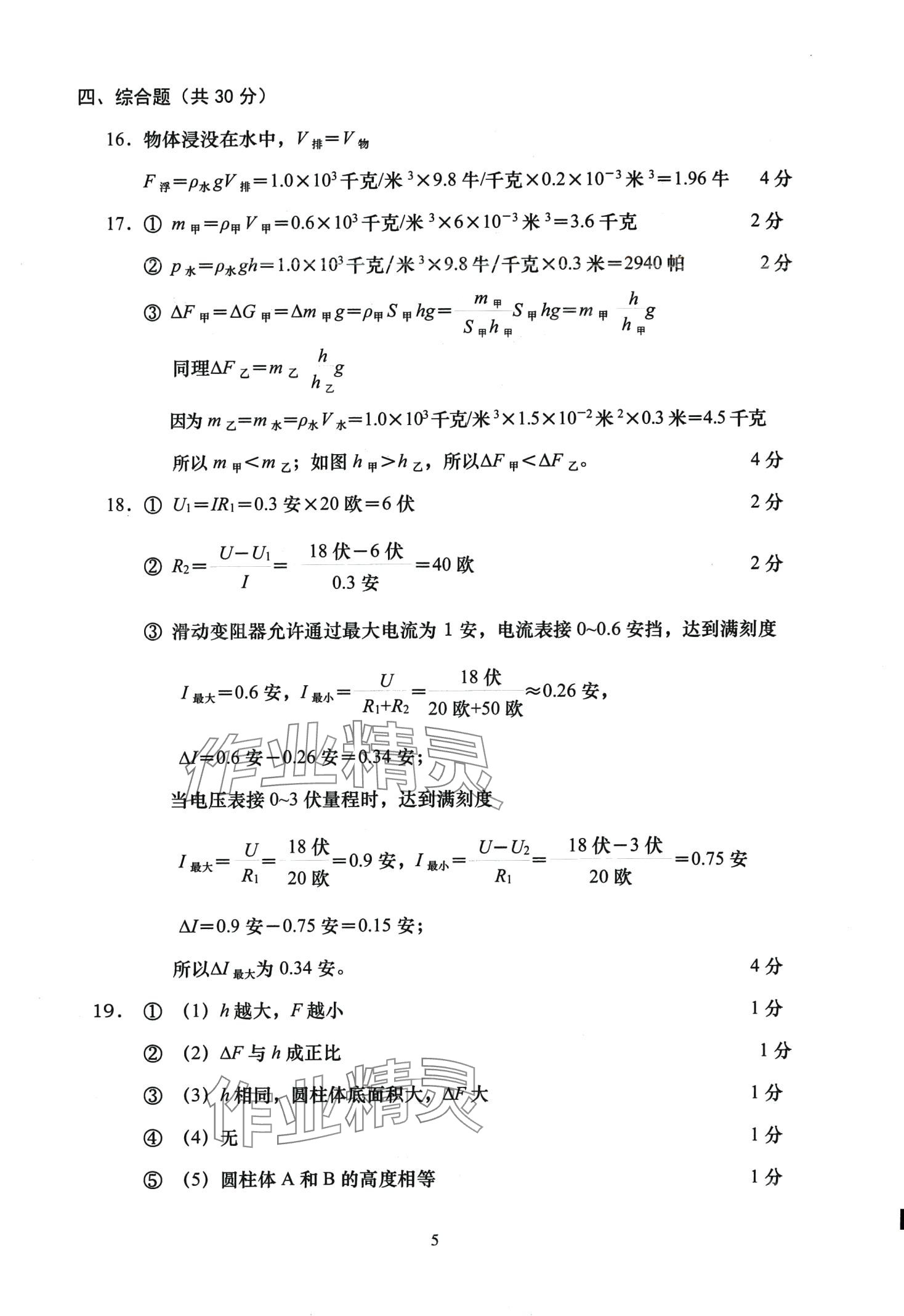 2024年初三年级试卷汇编物理上海专版 第5页