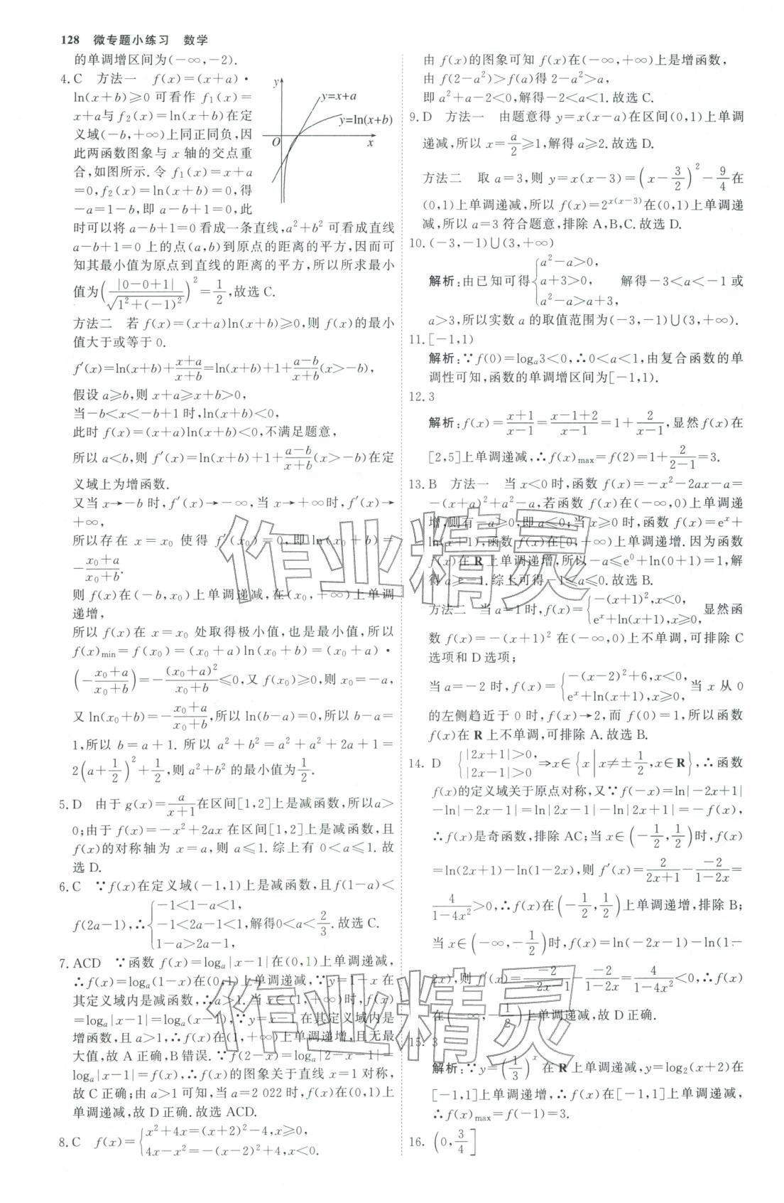 2025年微专题小练习高中数学全一册通用版&nbsp;第7页