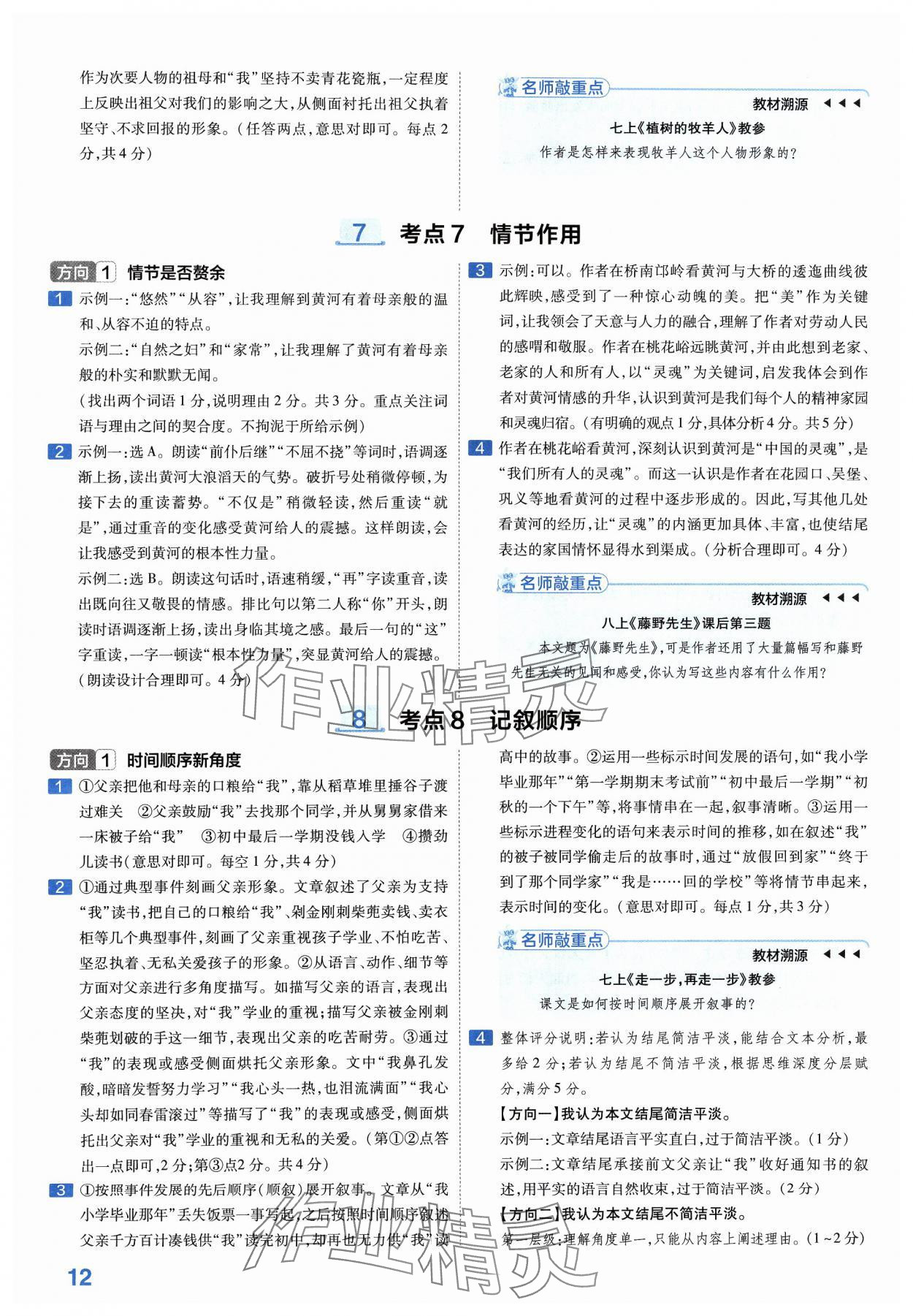 2024年金考卷中考45套匯編語(yǔ)文河南專版紫色封面 參考答案第12頁(yè)